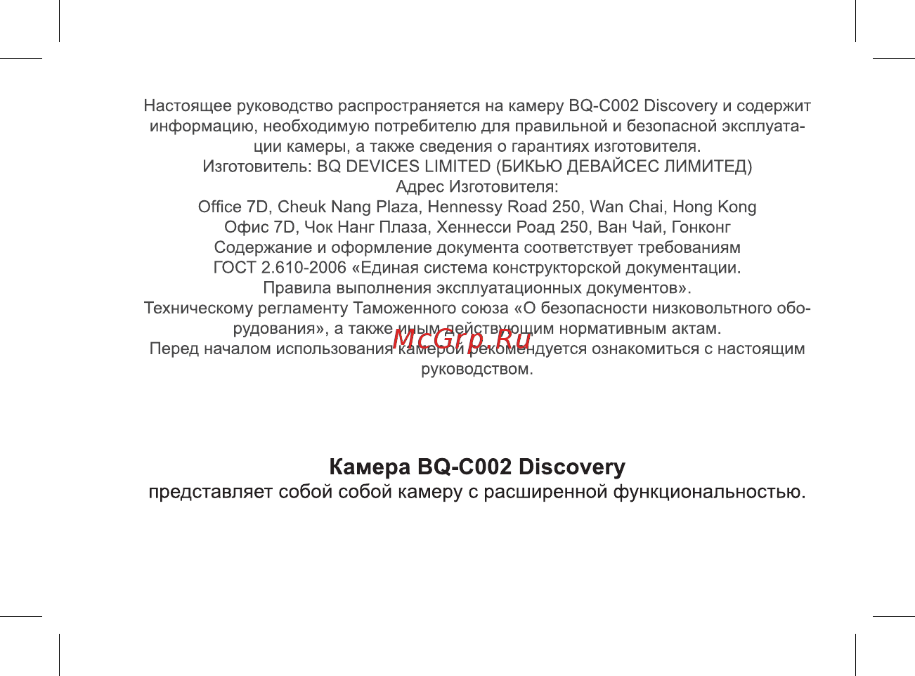 BQ BQ-C002 Discovery Руководство пользователя онлайн [3/40] 267690