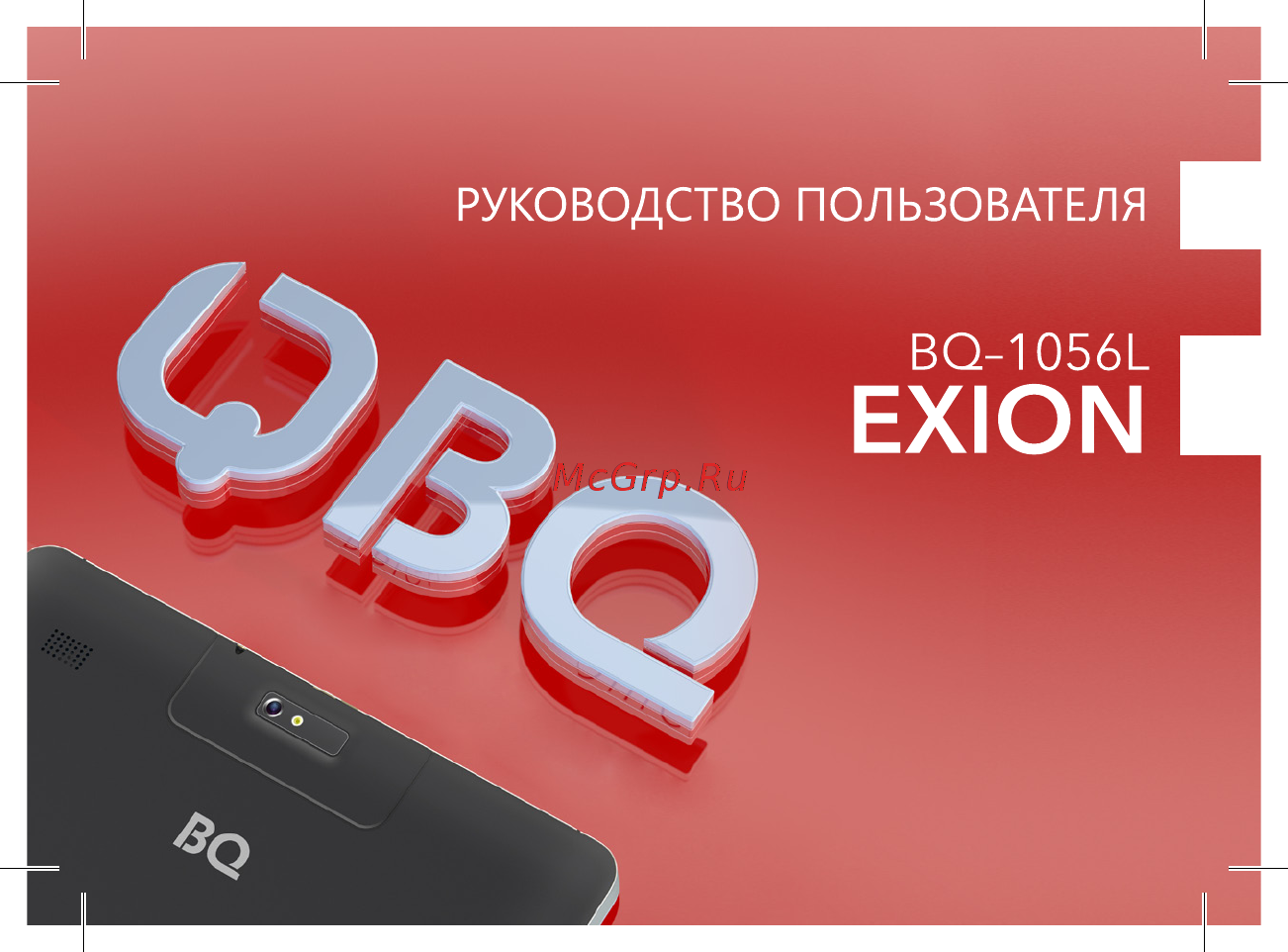 BQ BQ-1056L Exion Руководство пользователя онлайн