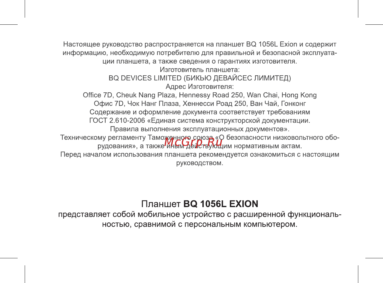 BQ BQ-1056L Exion Руководство пользователя онлайн [3/44] 267691