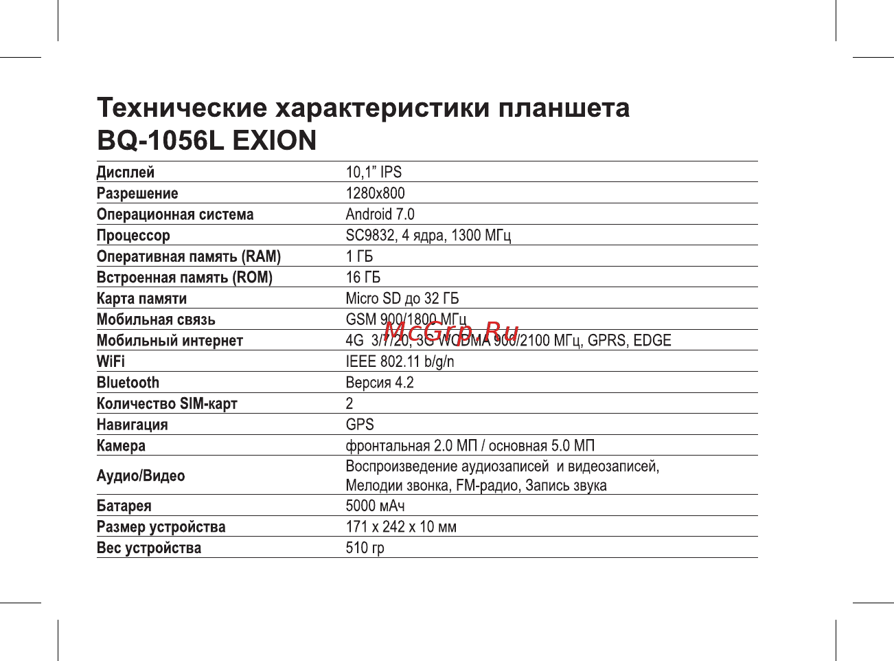 BQ BQ-1056L Exion [4/44] Технические характеристики планшета bq 1056l exion