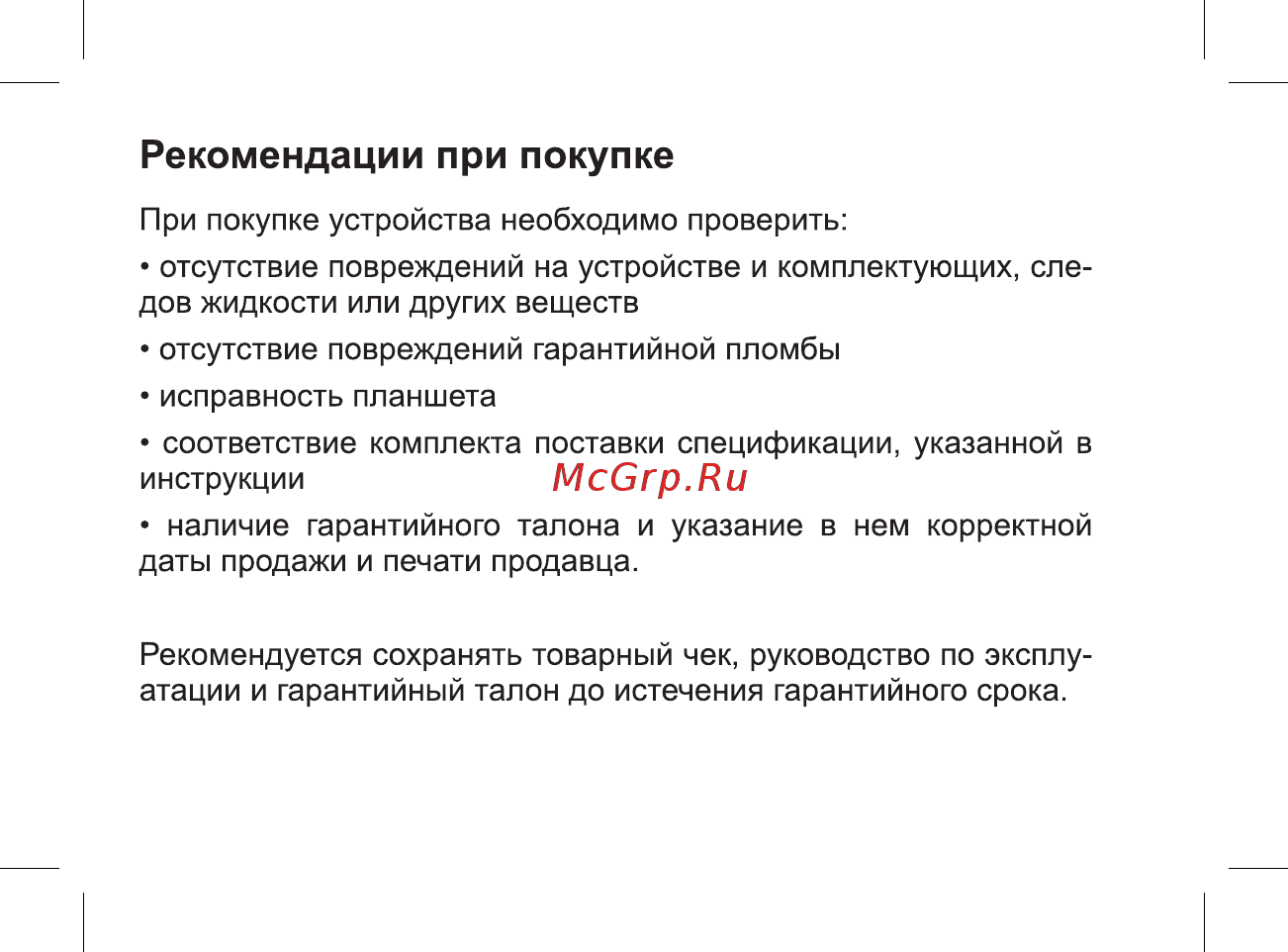 BQ BQ-1056L Exion Руководство пользователя онлайн [6/44] 267691