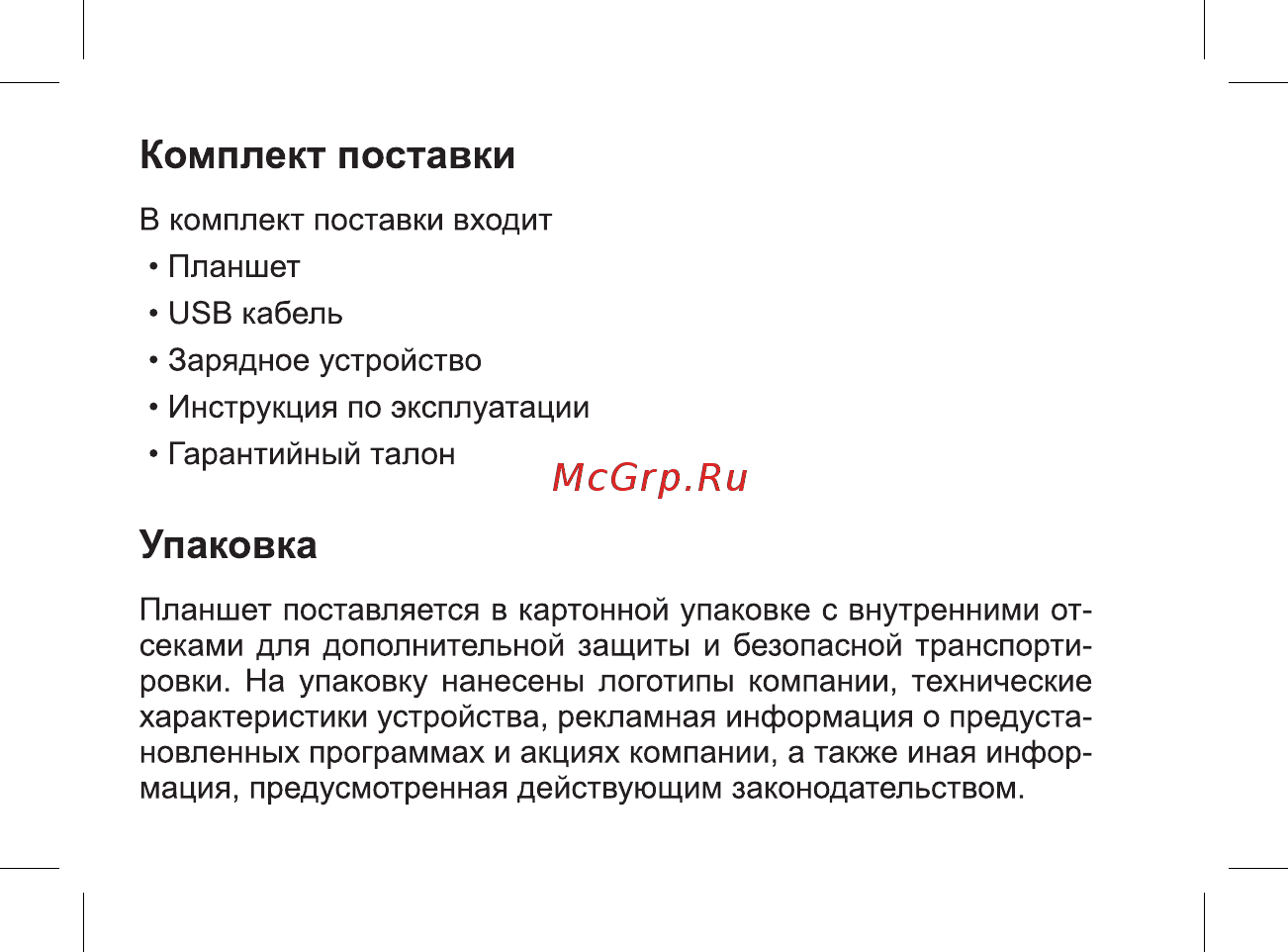 BQ BQ-1056L Exion Руководство пользователя онлайн [8/44] 267691
