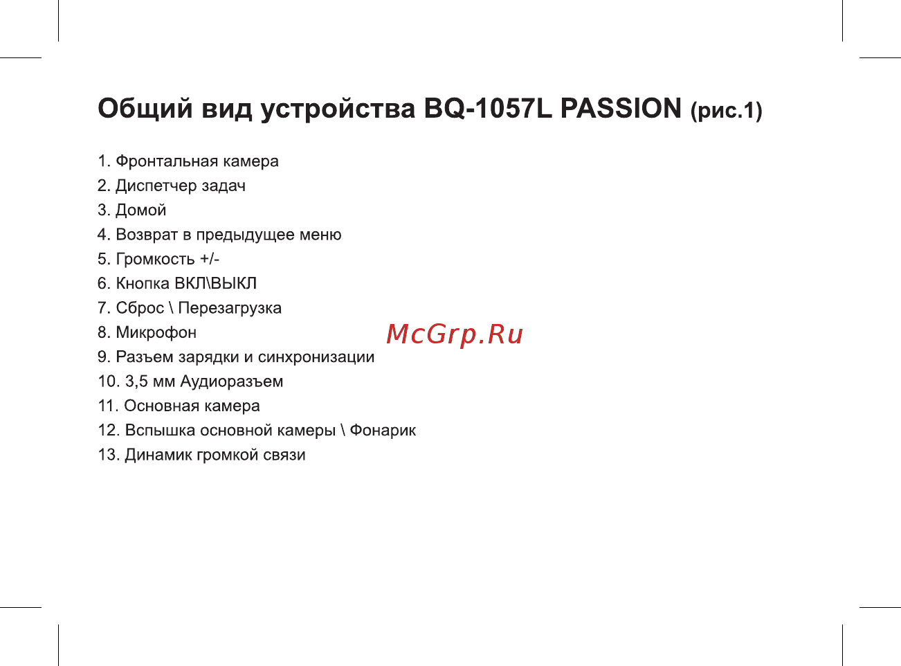 BQ BQ-1057L Passion Руководство пользователя онлайн [14/44] 267692