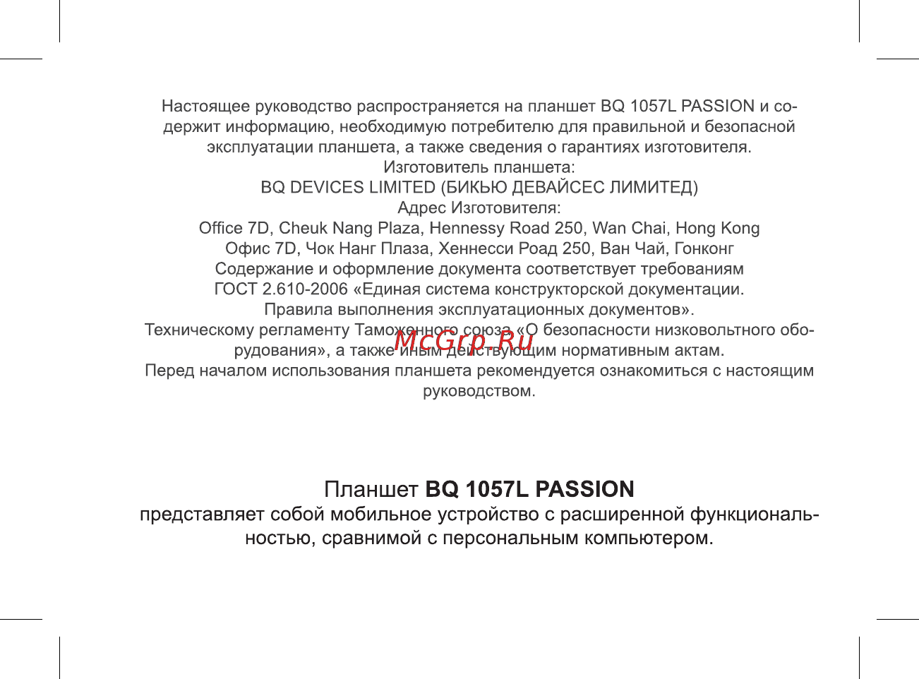 BQ BQ-1057L Passion Руководство пользователя онлайн [3/44] 267692
