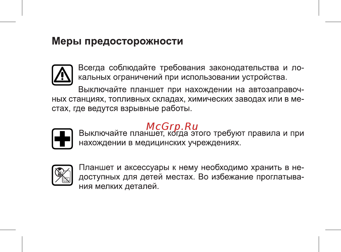BQ BQ-1057L Passion Руководство пользователя онлайн [9/44] 267692