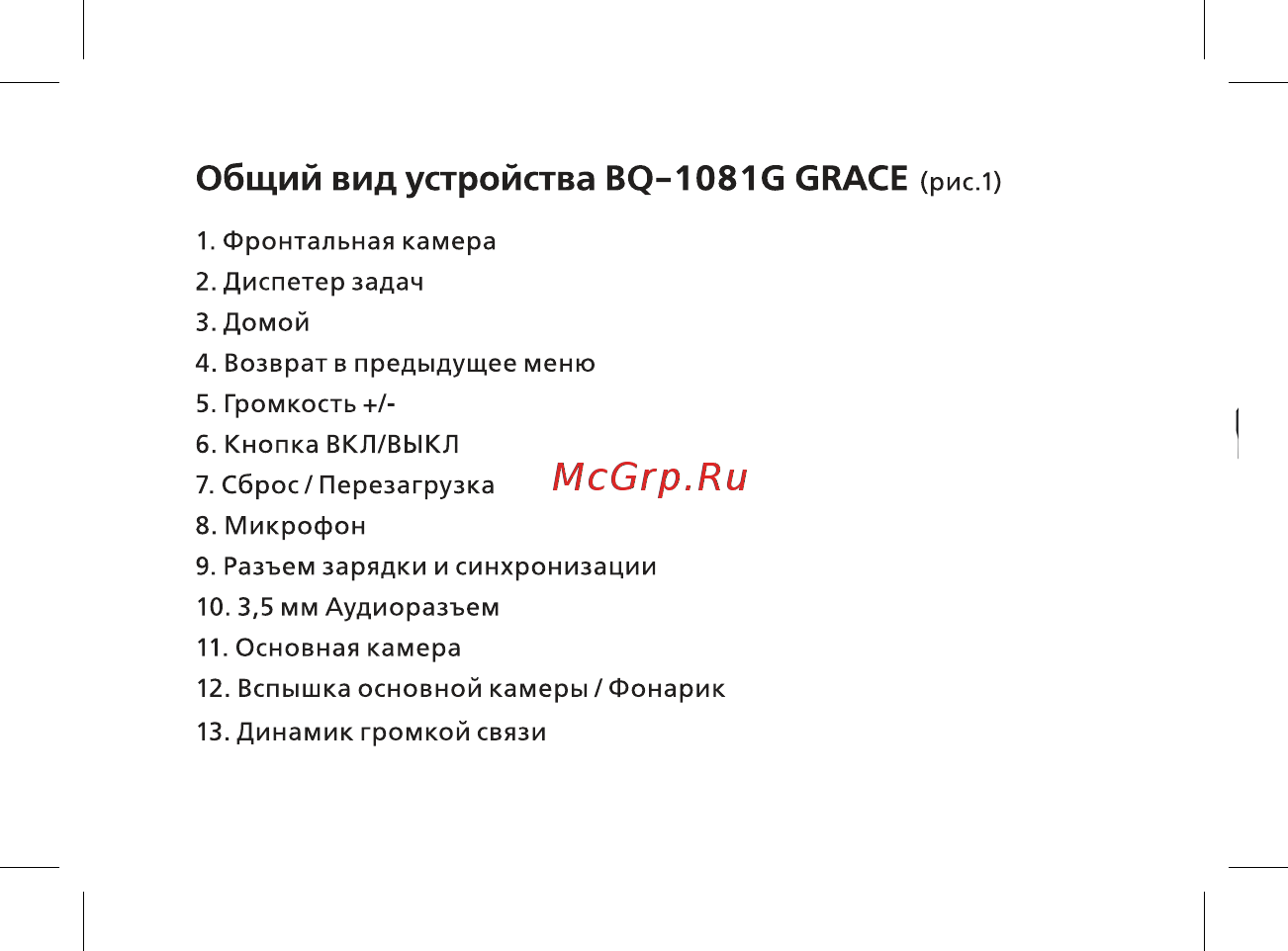 BQ BQ-1081G Grace Руководство пользователя онлайн [14/44] 267693