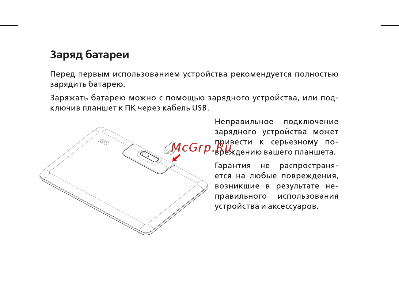 BQ BQ-1081G Grace Руководство пользователя онлайн [19/44] 267693