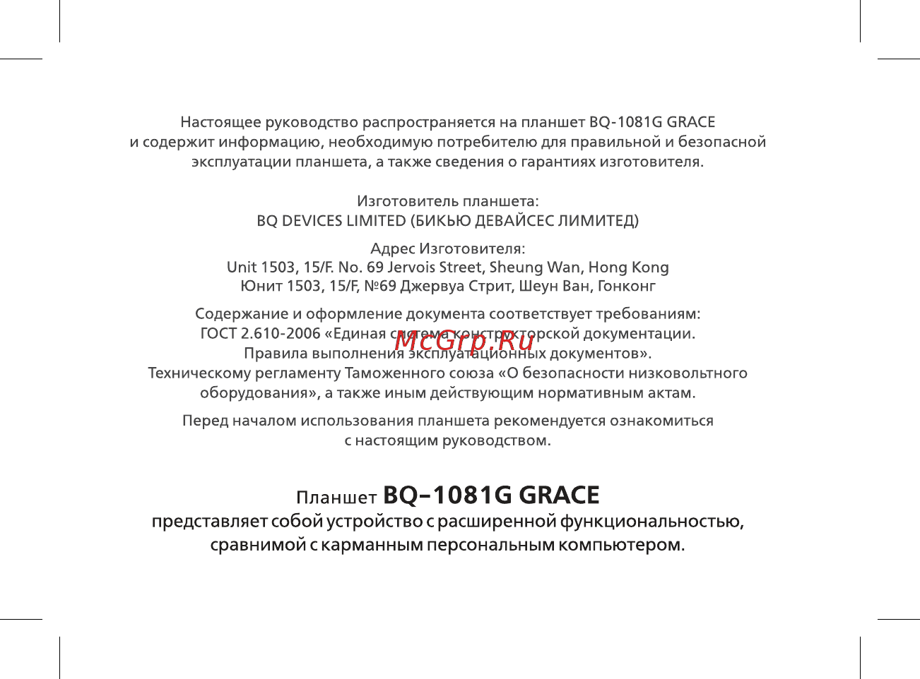 BQ BQ-1081G Grace Руководство пользователя онлайн [3/44] 267693