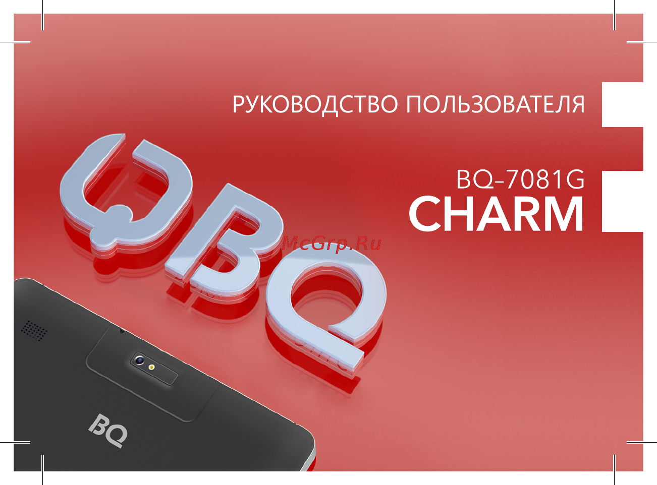 BQ BQ-7081G Charm Руководство пользователя онлайн