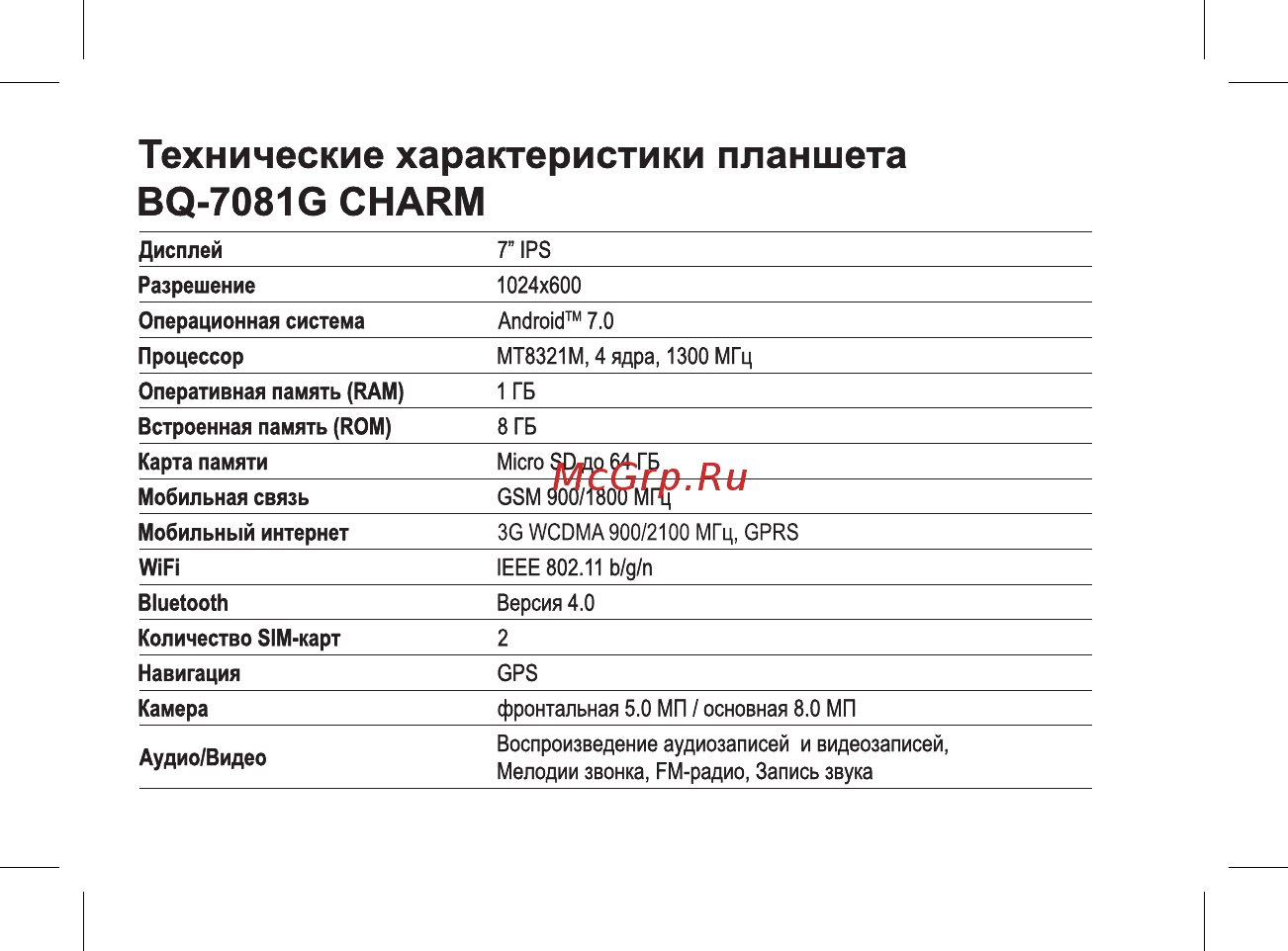BQ BQ-7081G Charm [4/44] Технические характеристики планшета bq 7081g charm