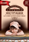 Национальный комфорт БНК-110 (0,7-1 м2), комплект Инструкция по эксплуатации