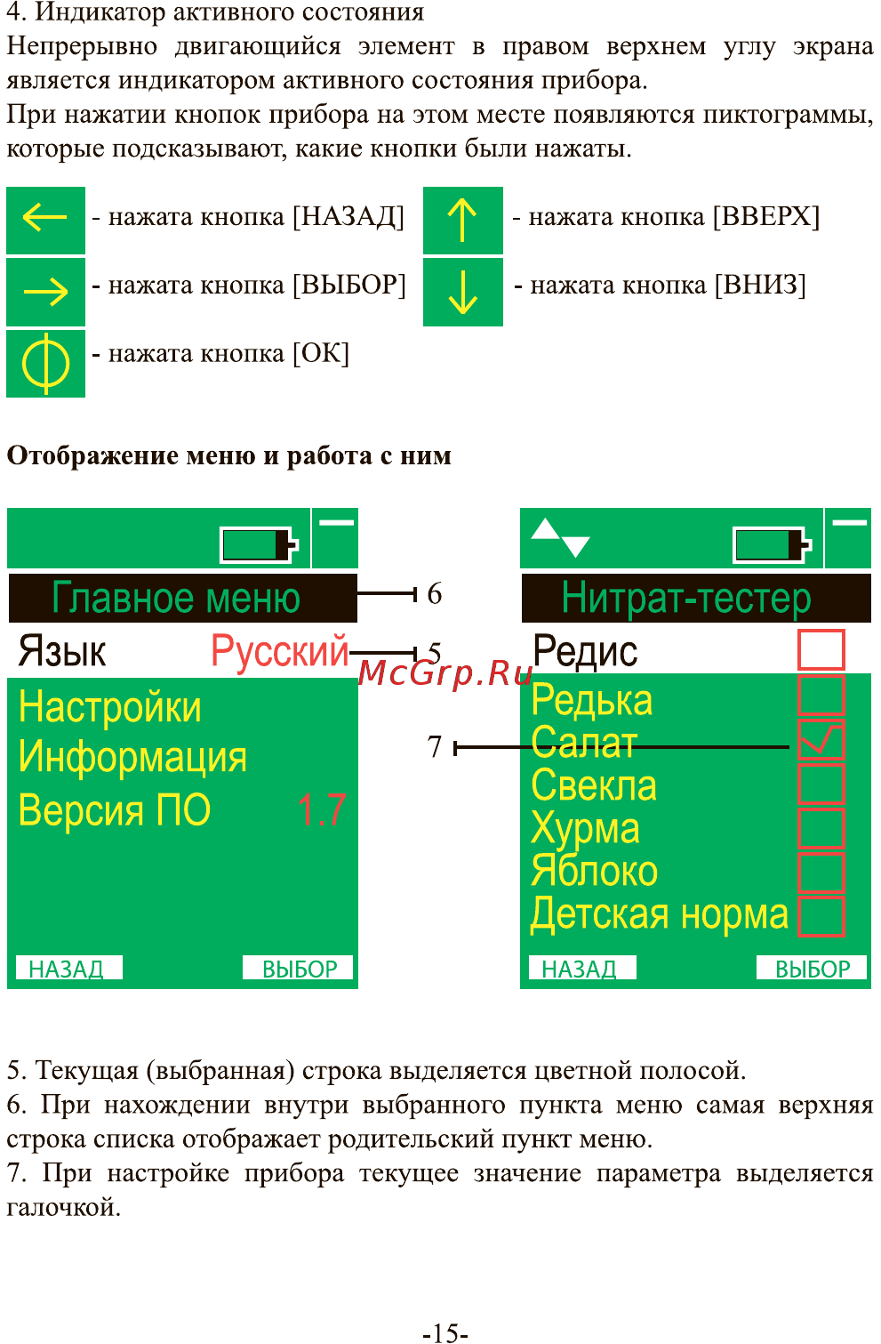 Соэкс 2 (nuc-019-1) [15/44] Настройки информация