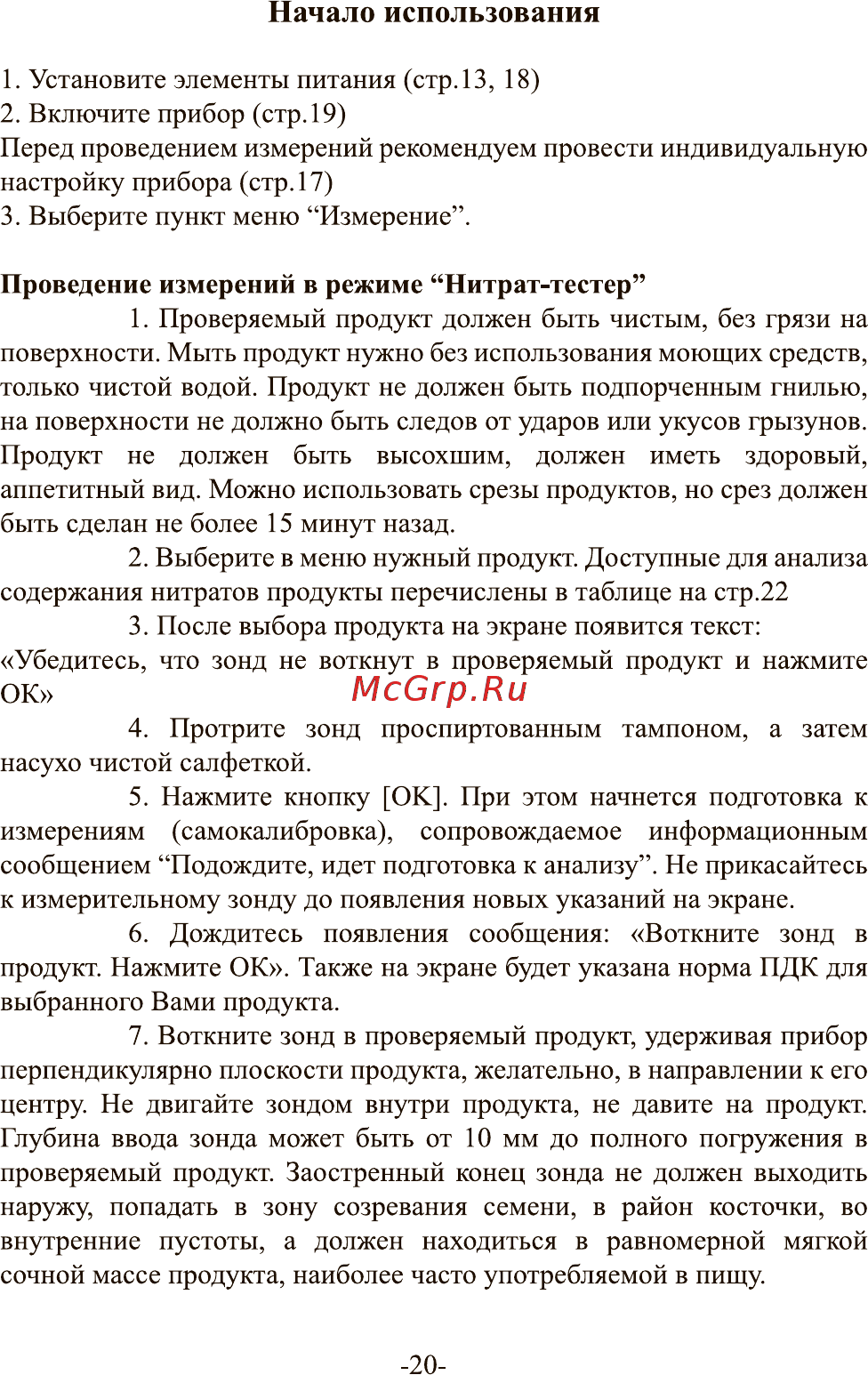 Соэкс 2 (nuc-019-1) [20/44] Начало использования