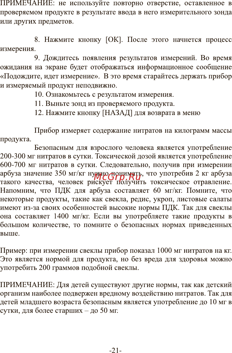 Соэкс 2 (nuc-019-1) Инструкция по эксплуатации онлайн [21/44] 267933