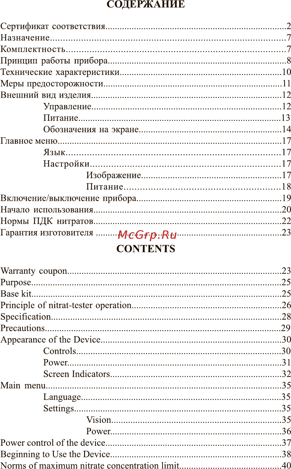 Соэкс 2 (nuc-019-1) [6/44] Contents