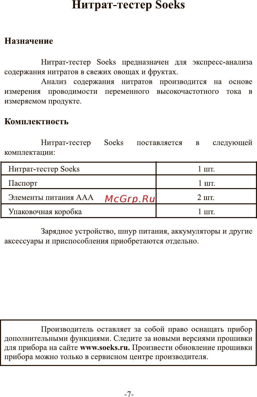 Соэкс 2 (nuc-019-1) [7/44] Назначение