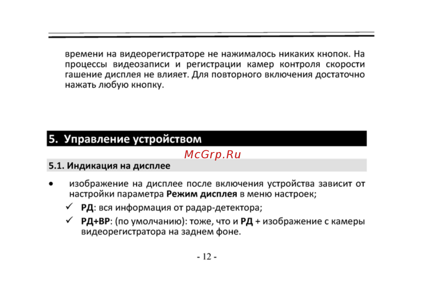 Sho-Me COMBO №1 SIGNATURE [12/49] Управление устройством