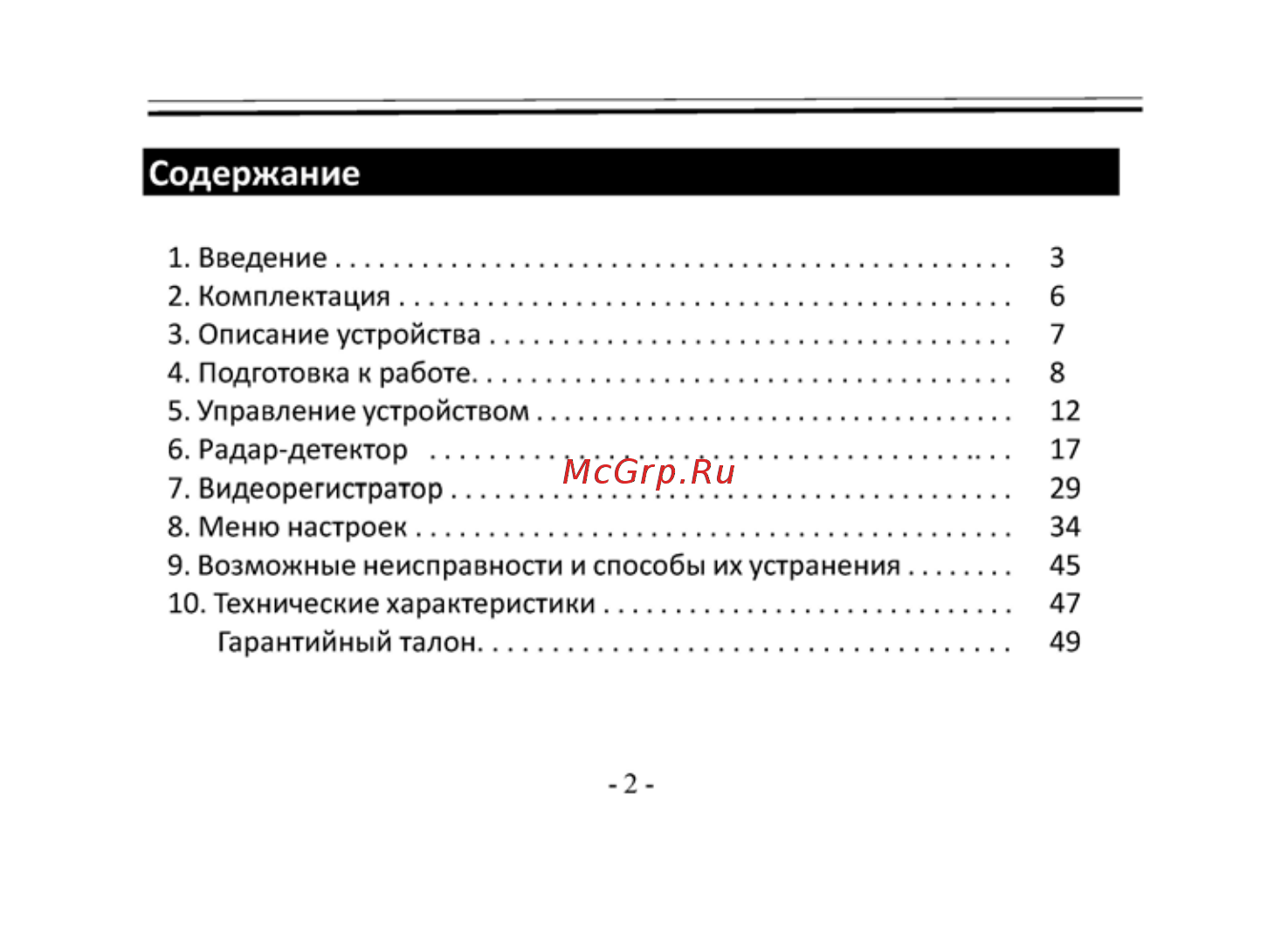 Sho-Me Радар детектор, GPS №1 Signature [2/49] Содержание