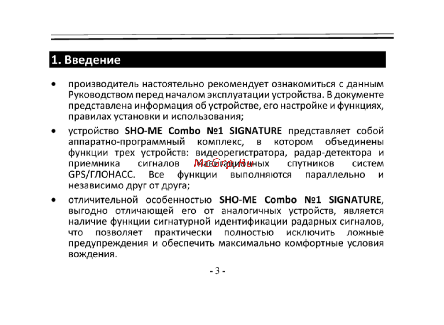 Sho-Me COMBO №1 SIGNATURE [3/49] Sho me combo 1 s_rus_ver _страница_03