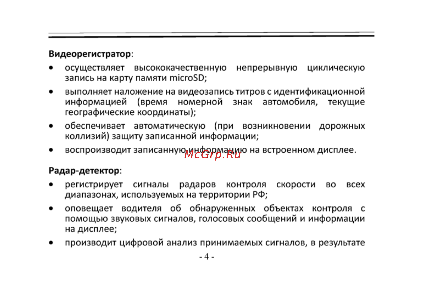 Sho-Me COMBO №1 SIGNATURE [4/49] Sho me combo 1 s_rus_ver _страница_04