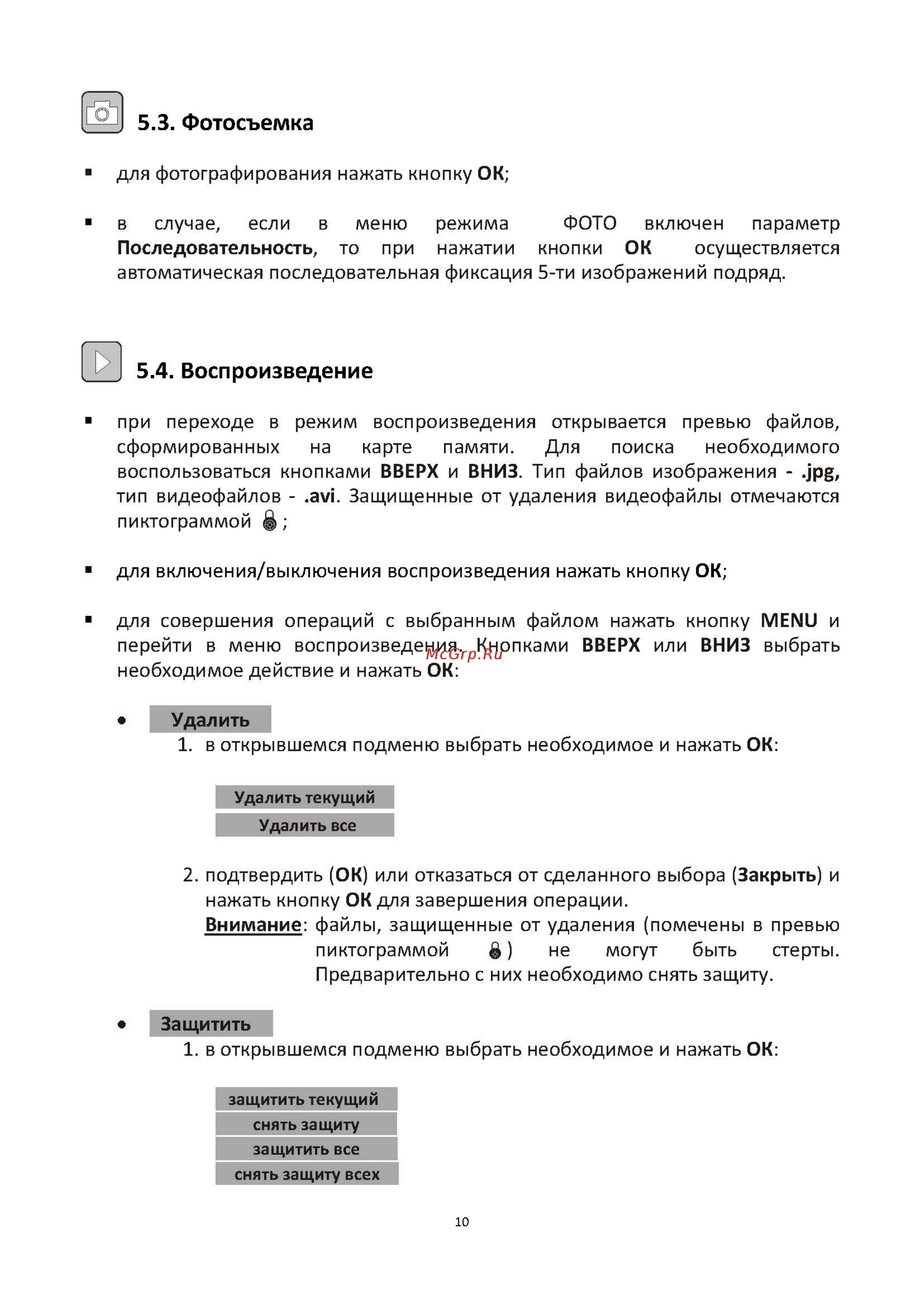 Sho-Me FHD-350 [10/13] Воспроизведение