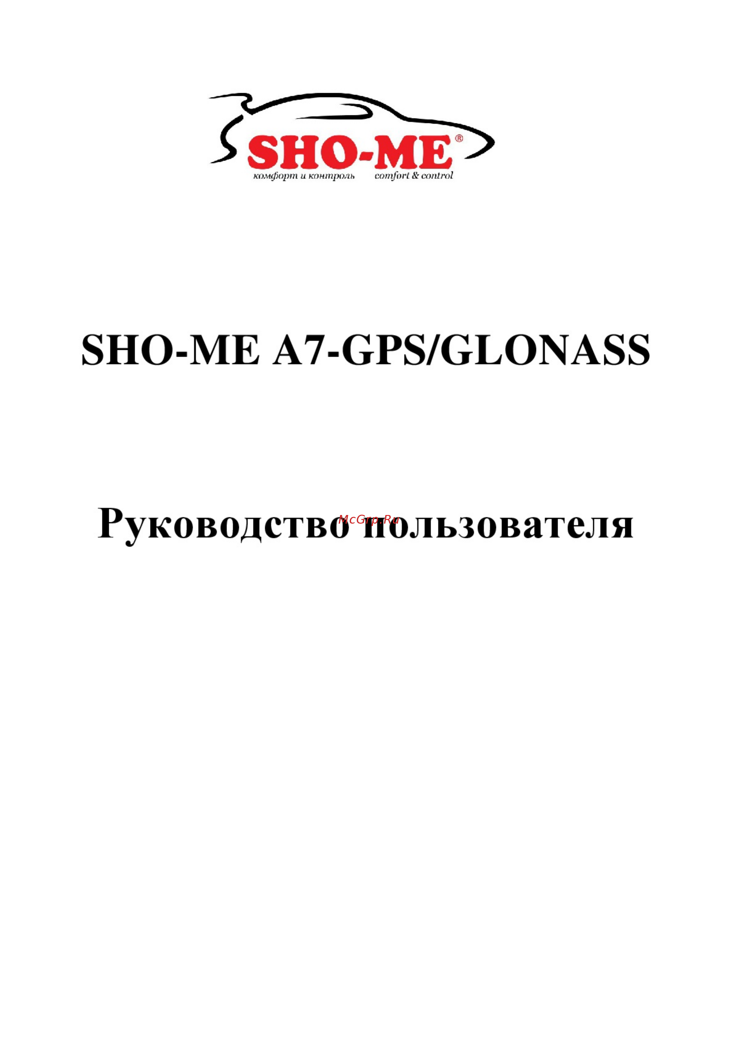 Sho-Me GPS A7-GPS/GLONASS Инструкция по эксплуатации онлайн