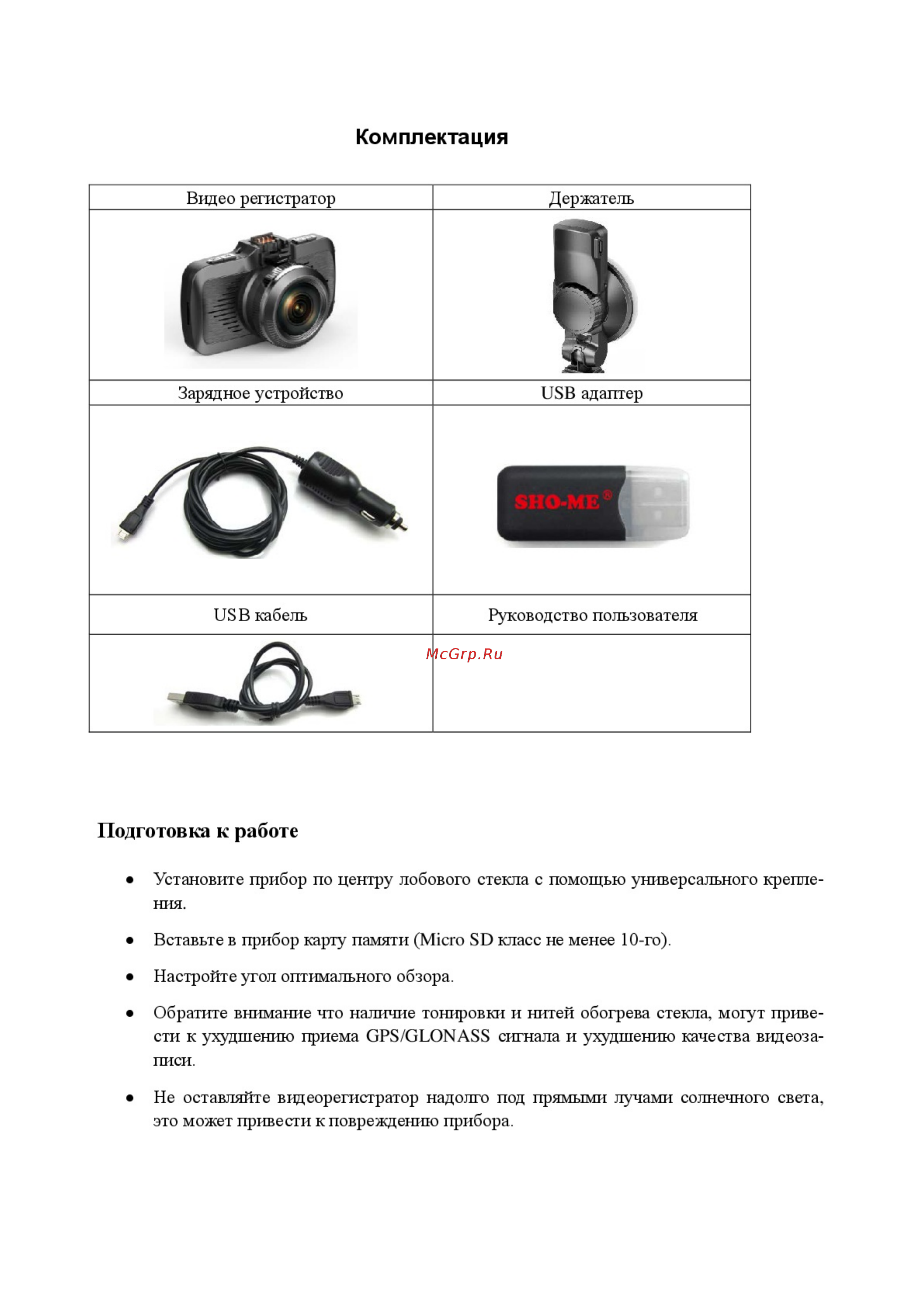 Sho-Me GPS A7-GPS/GLONASS [3/19] Подготовка к работе
