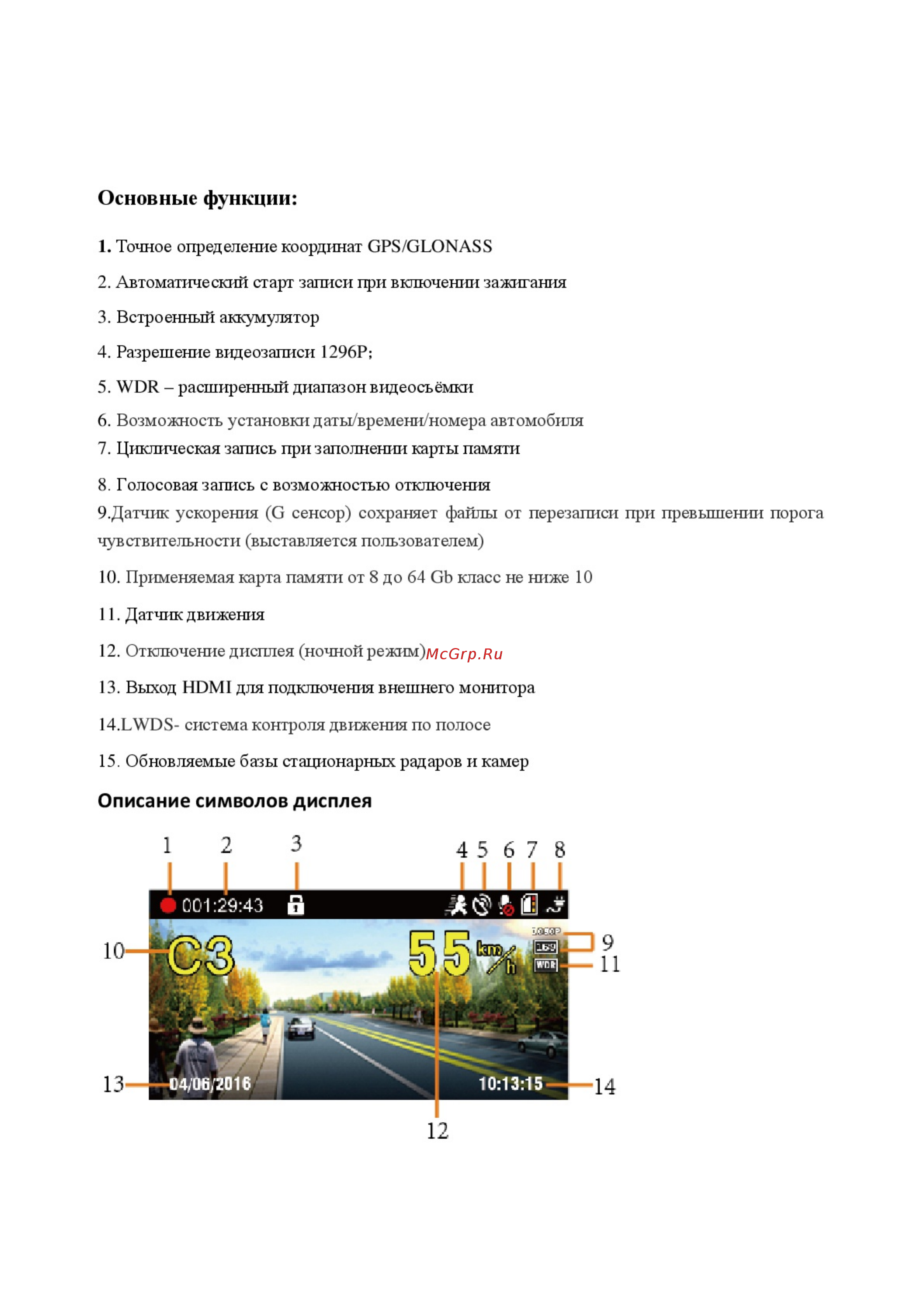 Sho-Me GPS A7-GPS/GLONASS [5/19] Описание символов дисплея