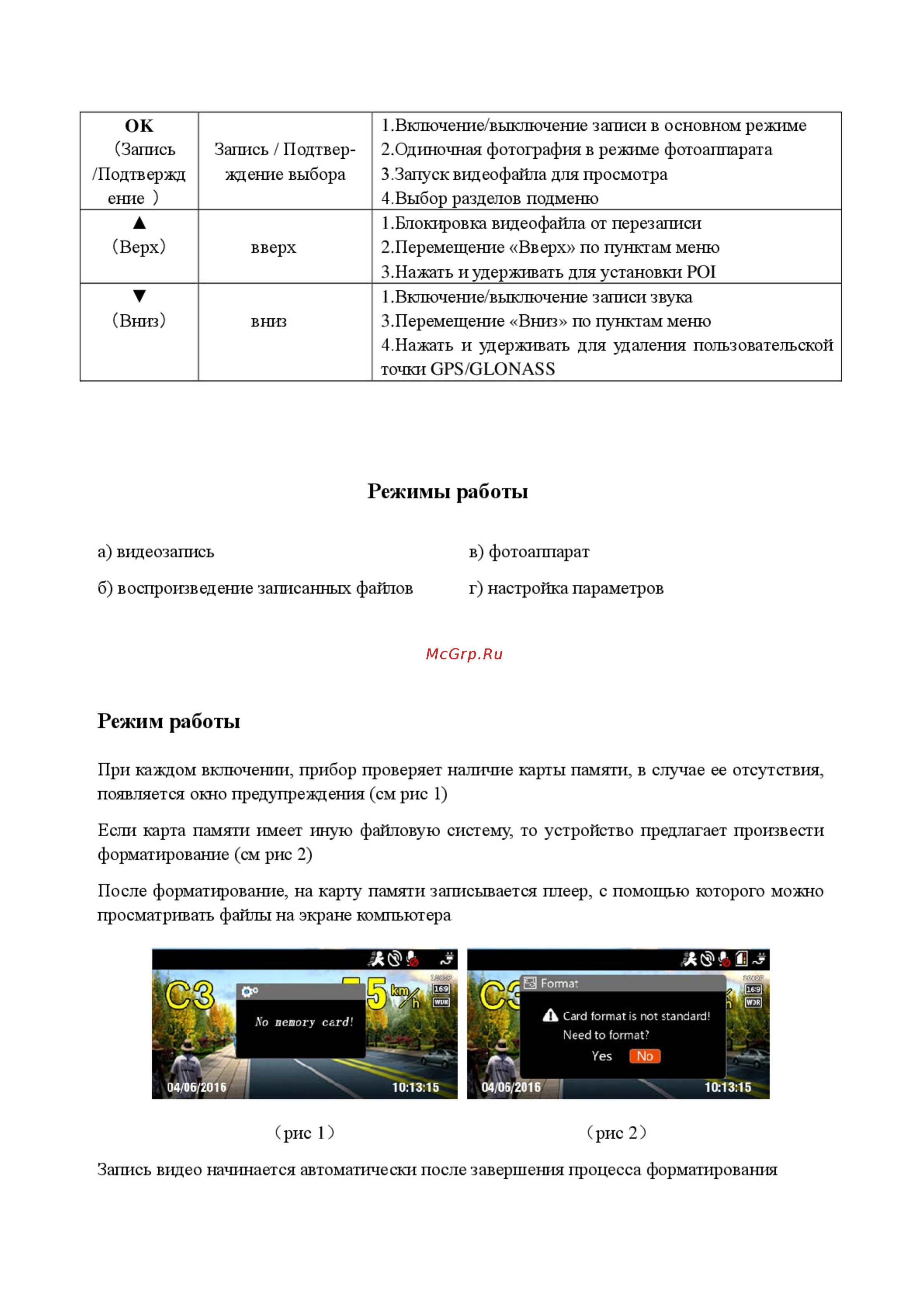 Sho-Me GPS A7-GPS/GLONASS [7/19] Режим работы