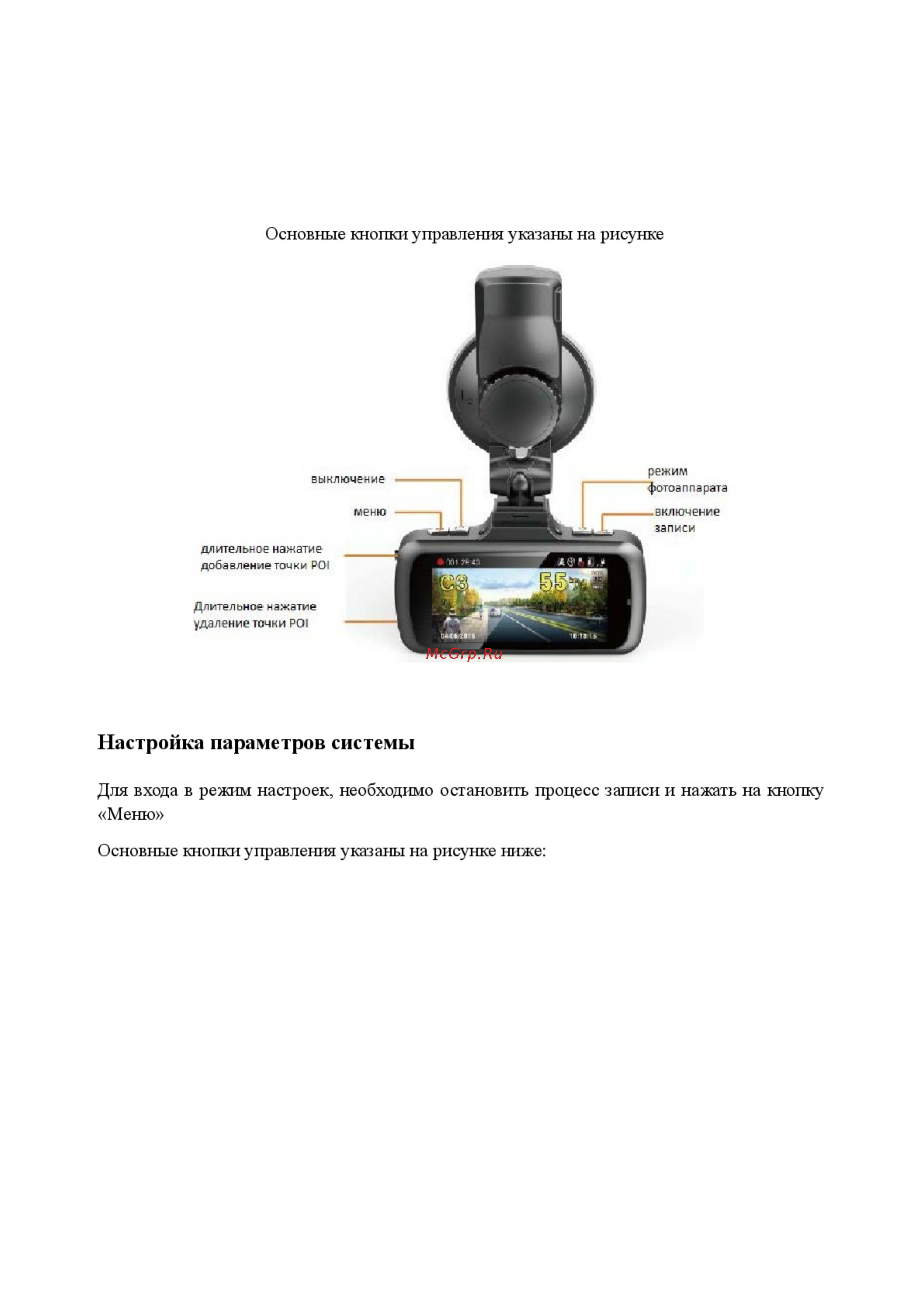 Sho-Me GPS A7-GPS/GLONASS [9/19] Настройка параметров системы