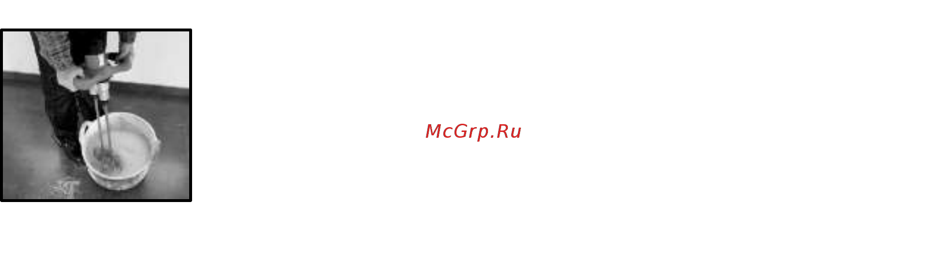 RedVerg RD-Mix150/2DM [4/9] Смешивание материалов