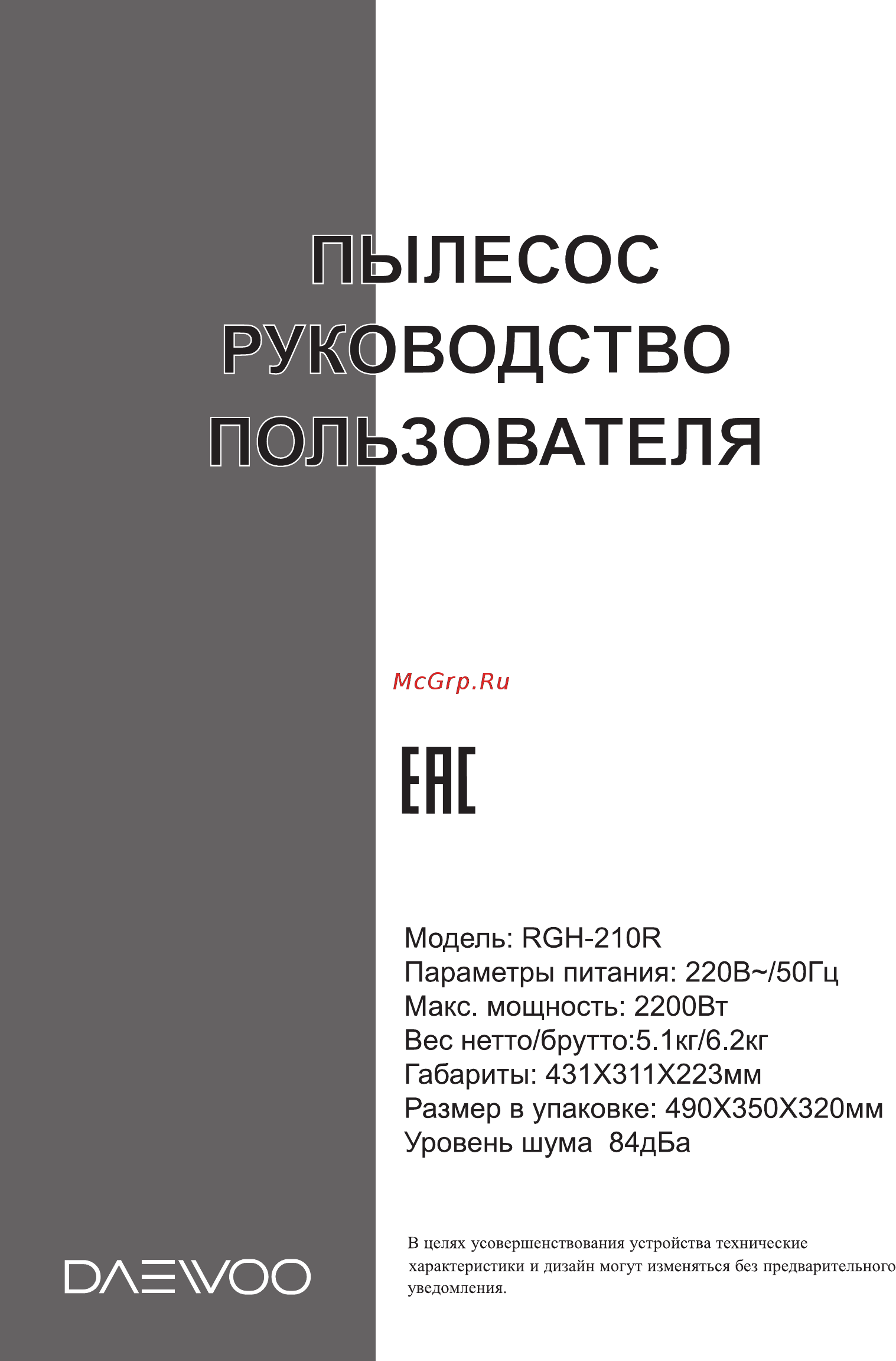 Daewoo Electronics RGH-210R Инструкция по эксплуатации онлайн