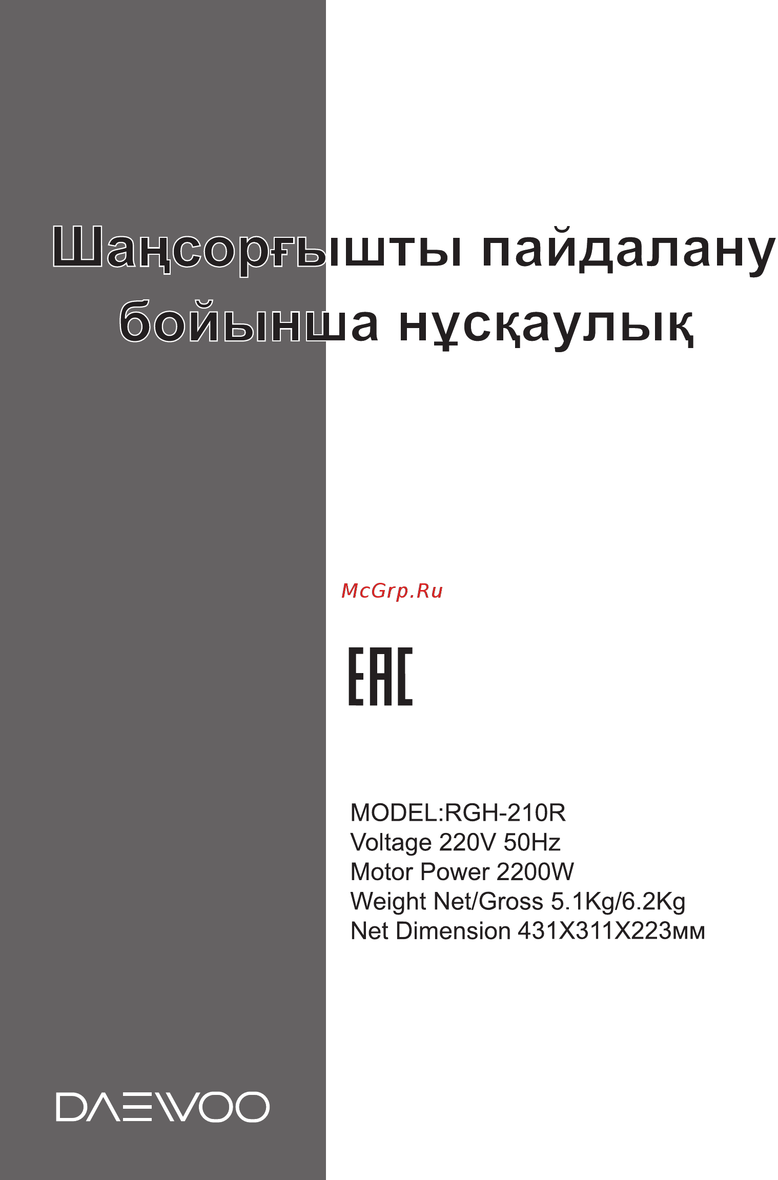 Daewoo Electronics RGH-210R [11/26] Питы пайдалану ja нусцаулыц