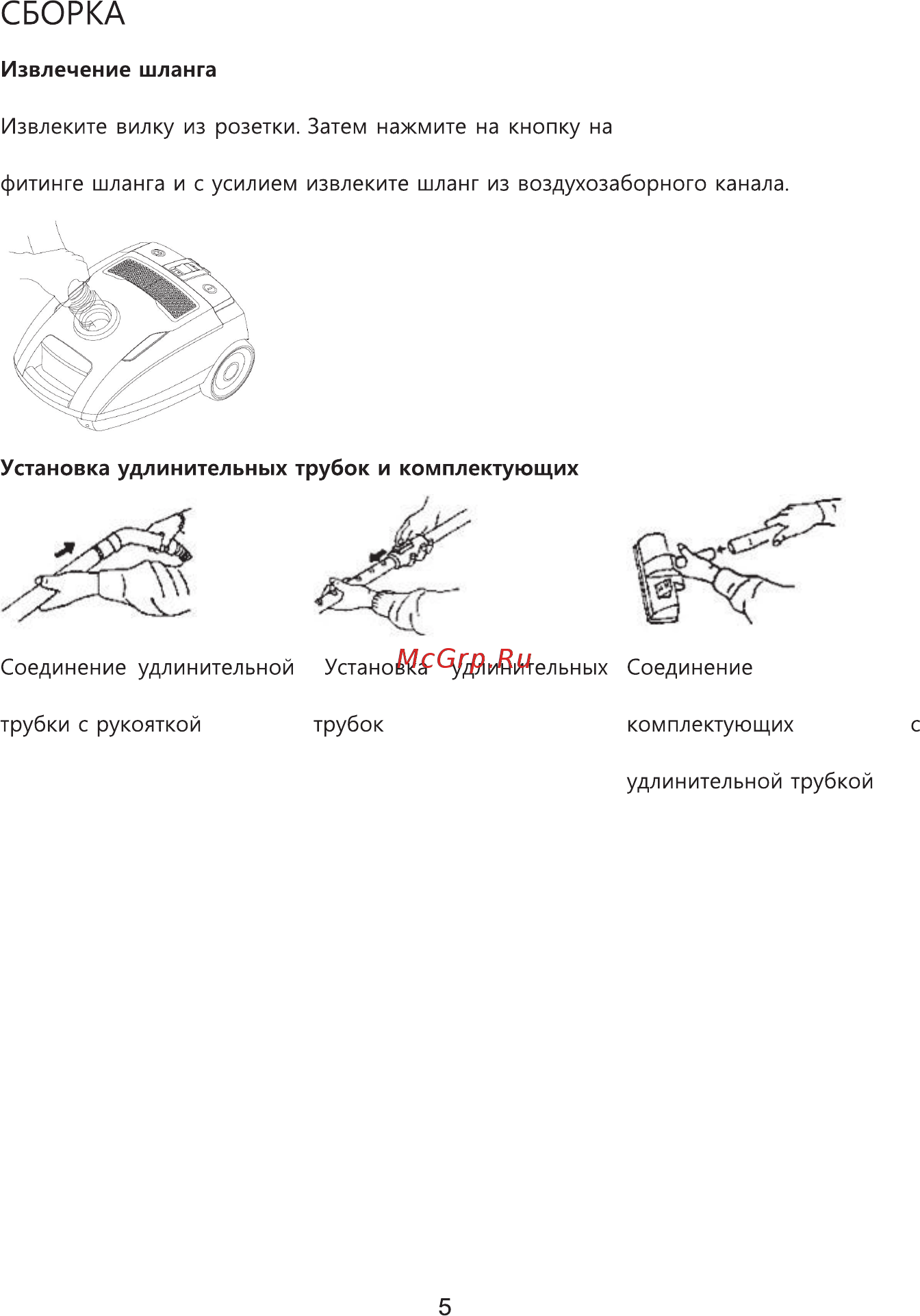 Daewoo Electronics RGH-210R [5/26] Сборка