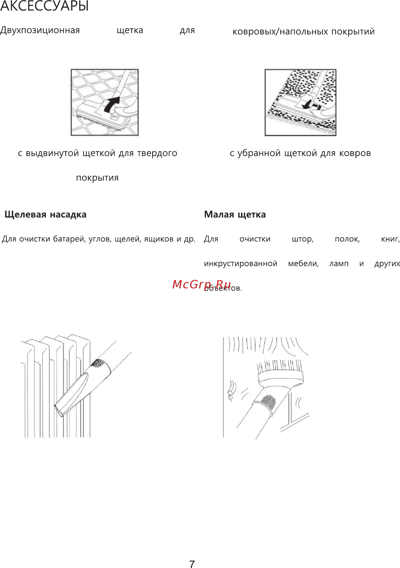 Daewoo Electronics RGH-210R [7/26] Аксессуары