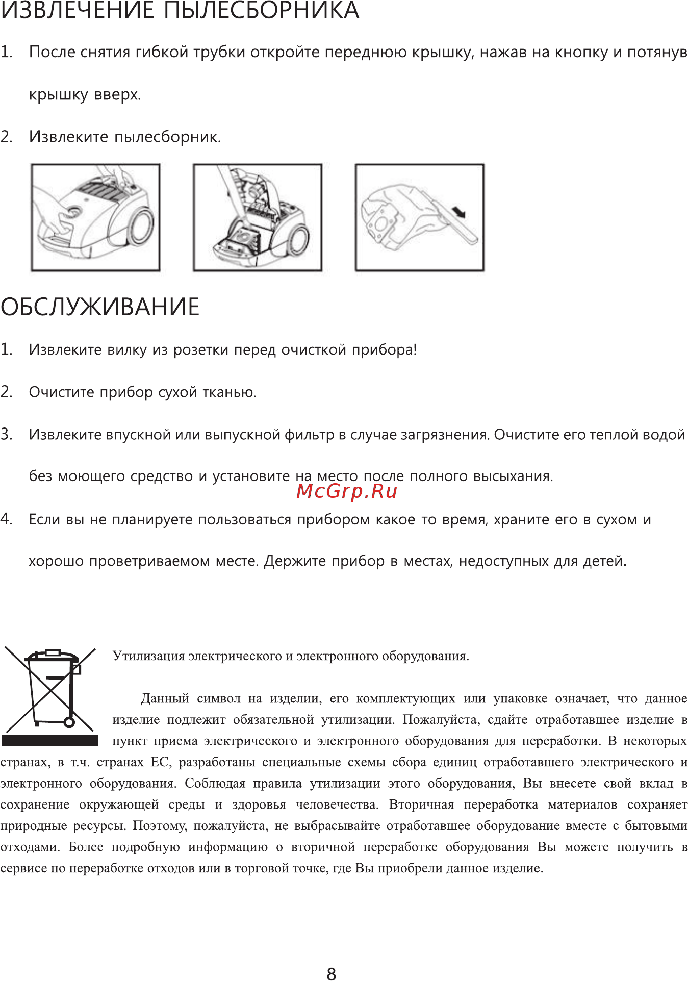 Daewoo Electronics RGH-210R [8/26] Извлечение пылесборника