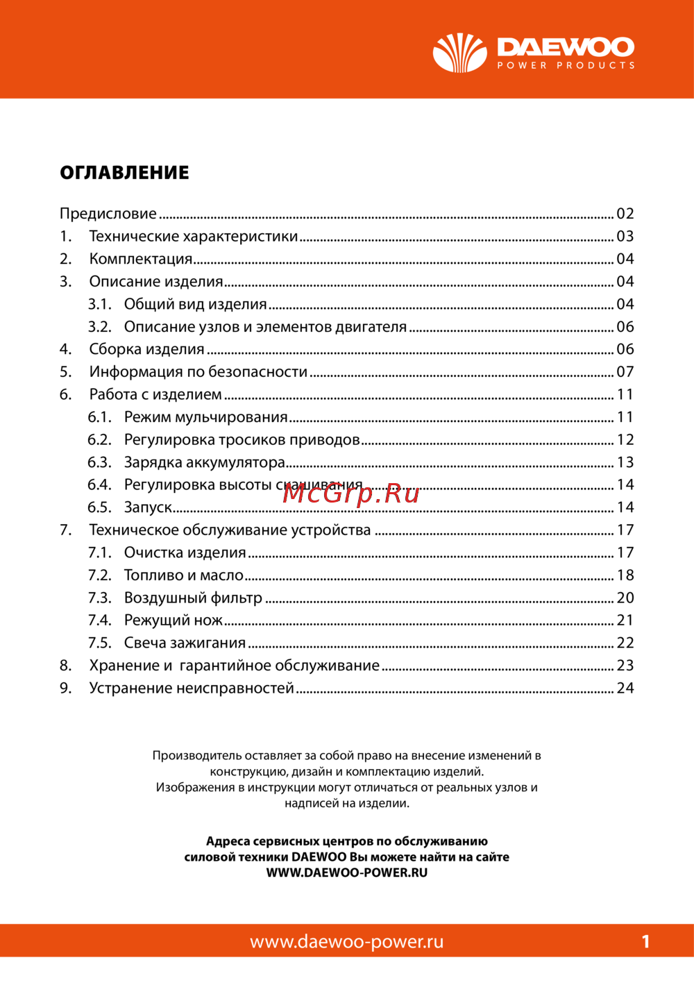 Daewoo DLM 5500SVE Инструкция по эксплуатации