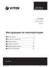 Vitek VT-8112 Инструкция по эксплуатации