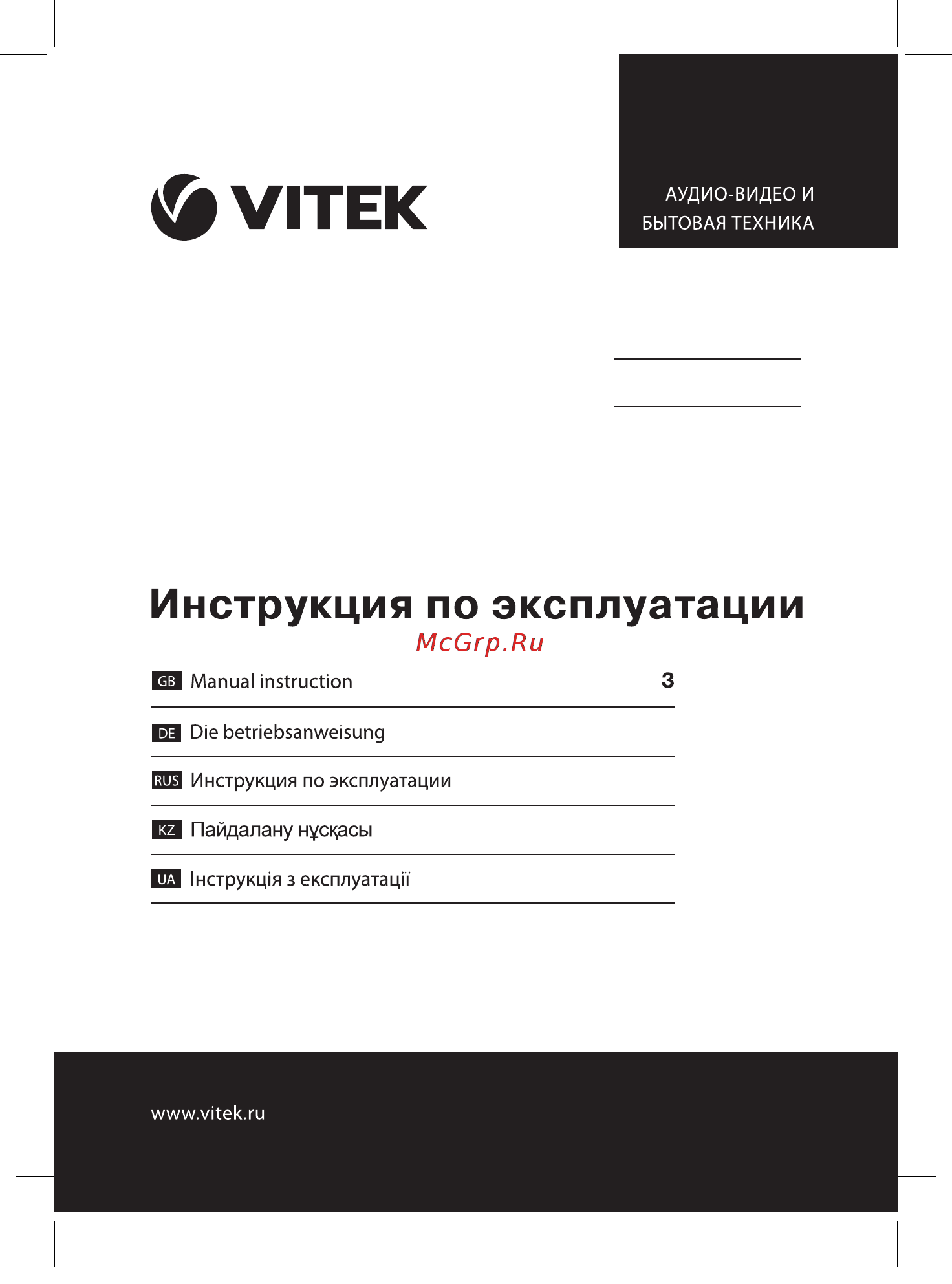 Vitek VT-2537 B Инструкция по эксплуатации онлайн