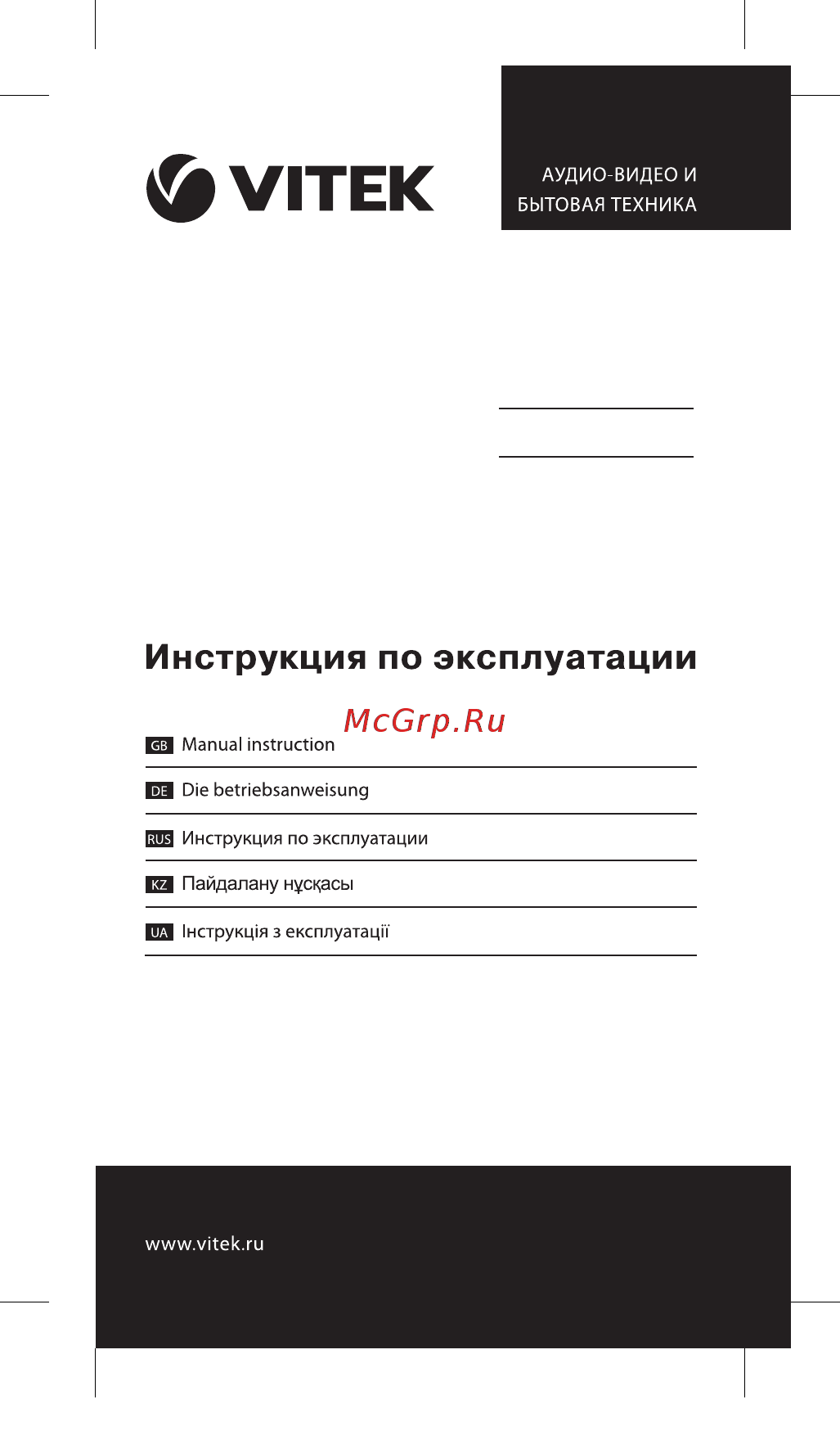 Vitek VT-2212 G Инструкция по эксплуатации онлайн