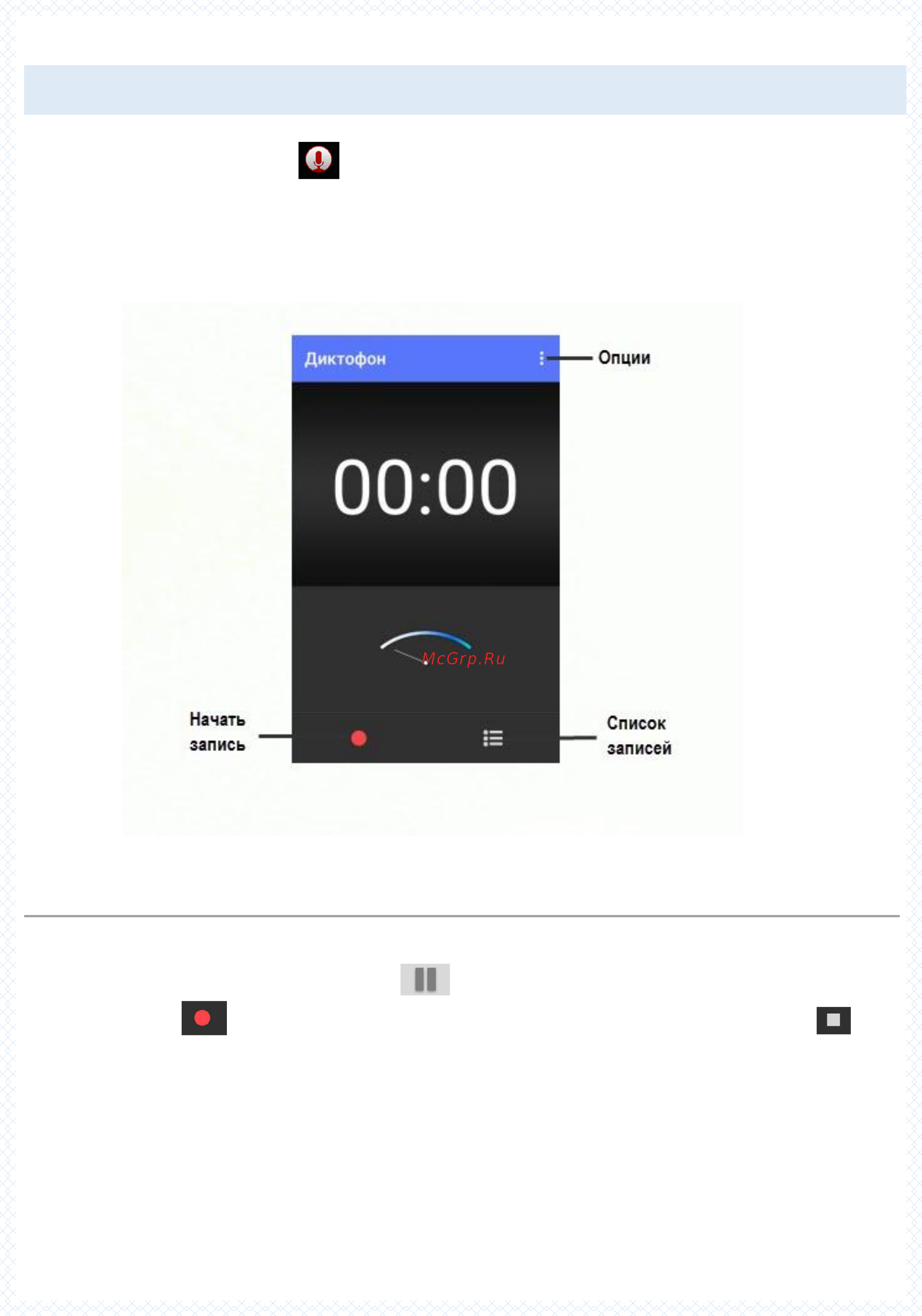 Fly FS512 Nimbus 10 8Gb Dual SIM 3G Шампанское [85/113] Диктофон