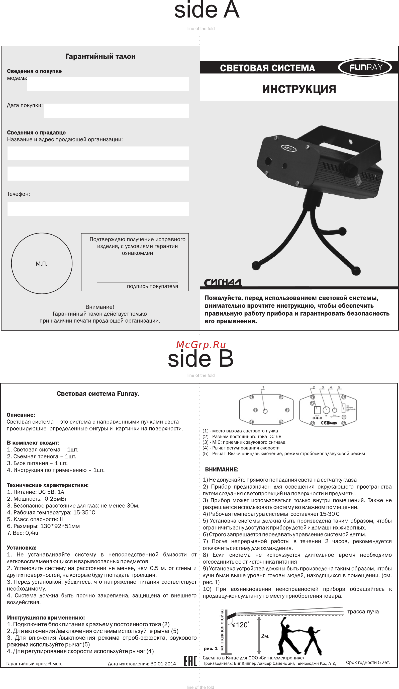Сигнал Funray GST144, 