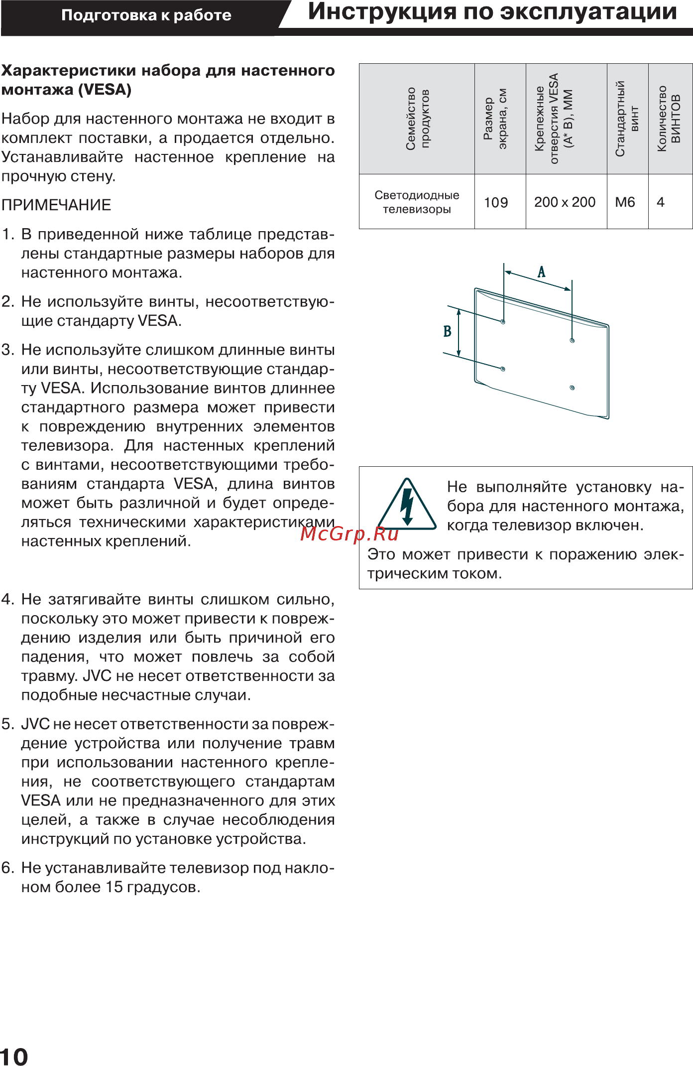 JVC LT-43M450 Инструкция по эксплуатации онлайн [11/50] 268255