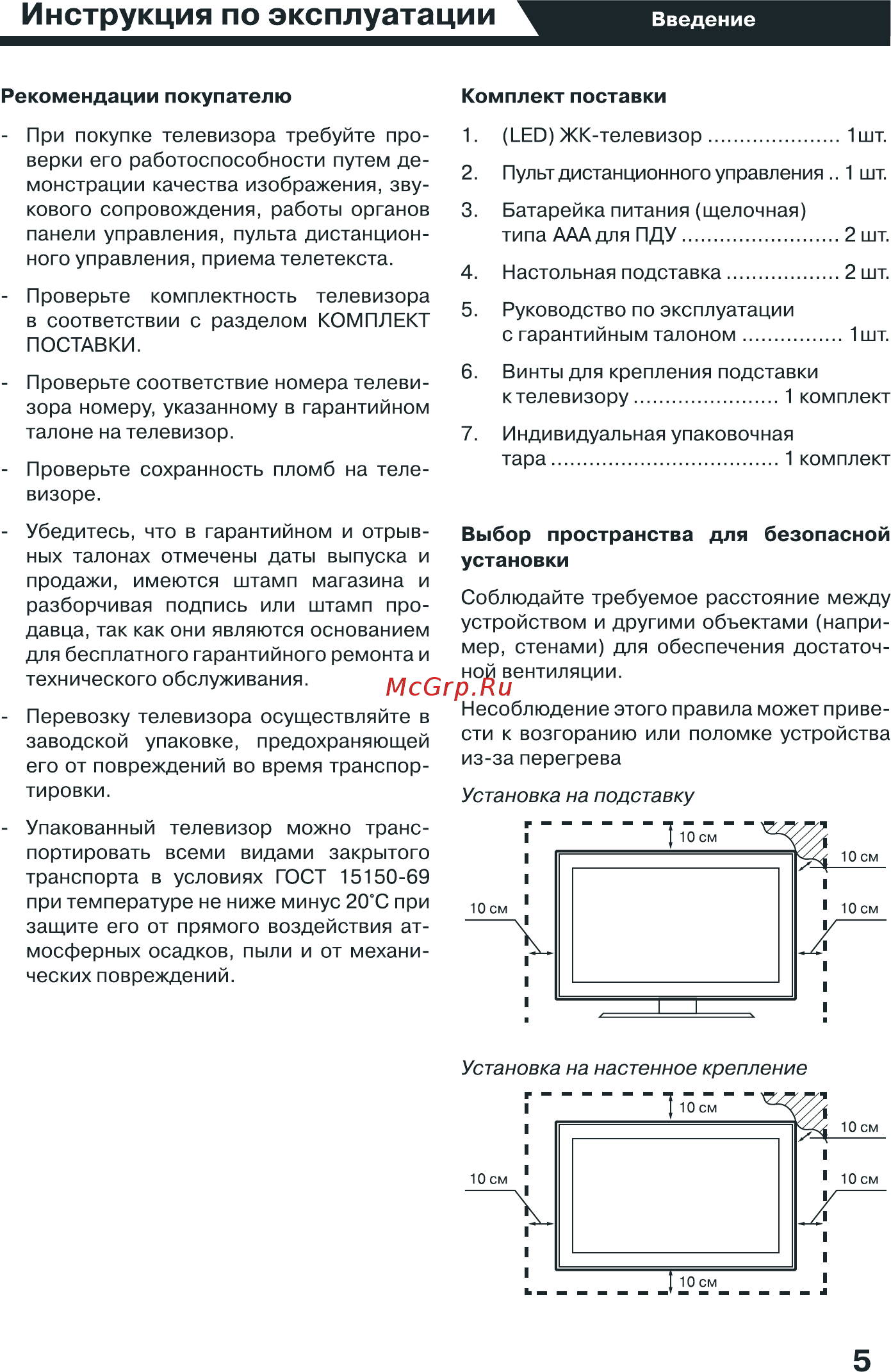 JVC LT-43M450 Инструкция по эксплуатации онлайн [6/50] 268255