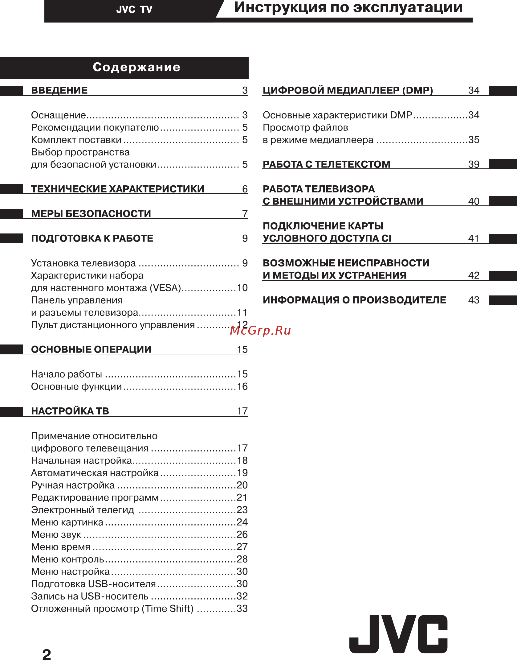 JVC LT-32M350W Инструкция по эксплуатации онлайн [3/44] 268259