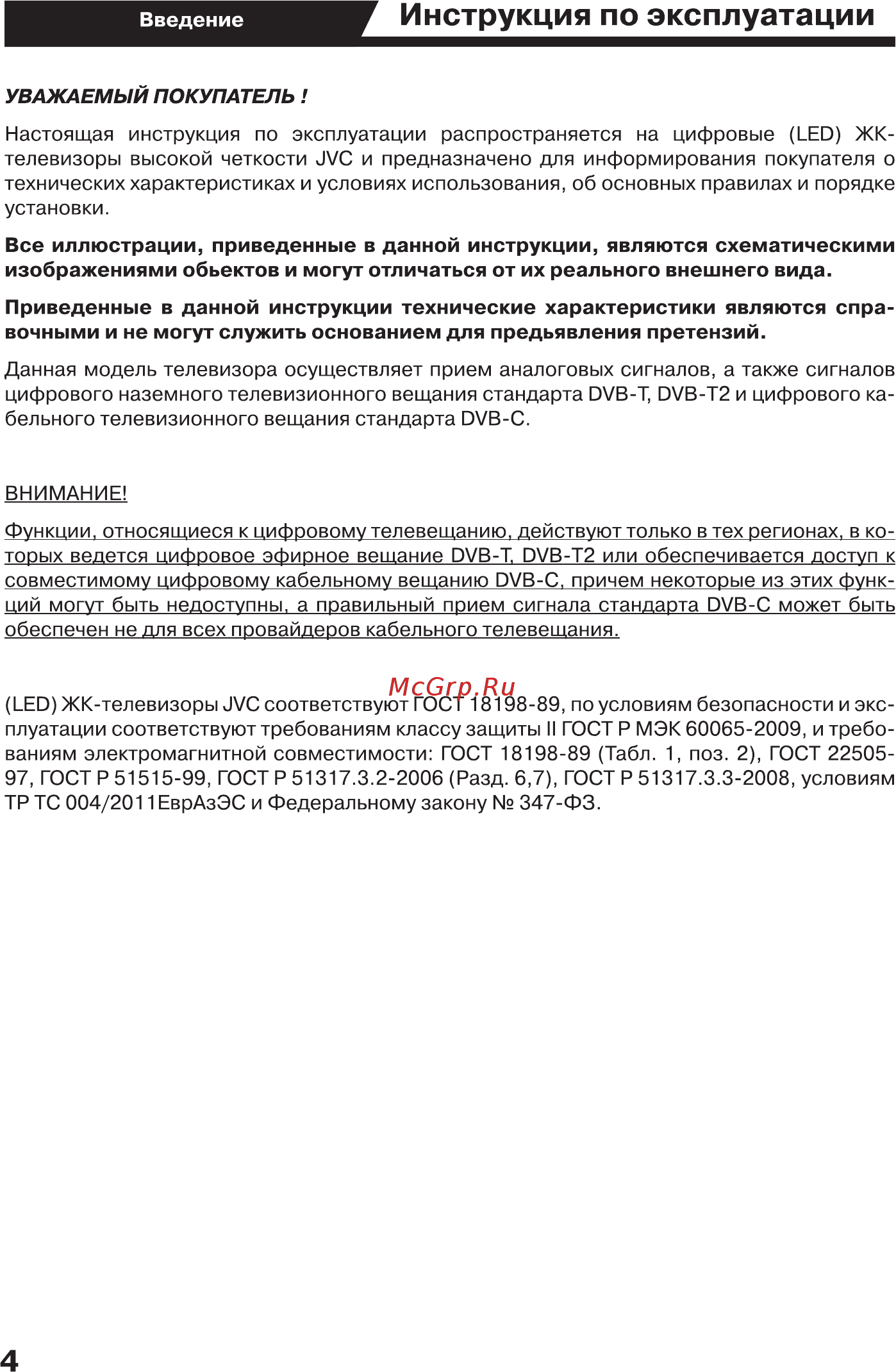 JVC LT-32M350 Инструкция по эксплуатации онлайн [5/44] 268258
