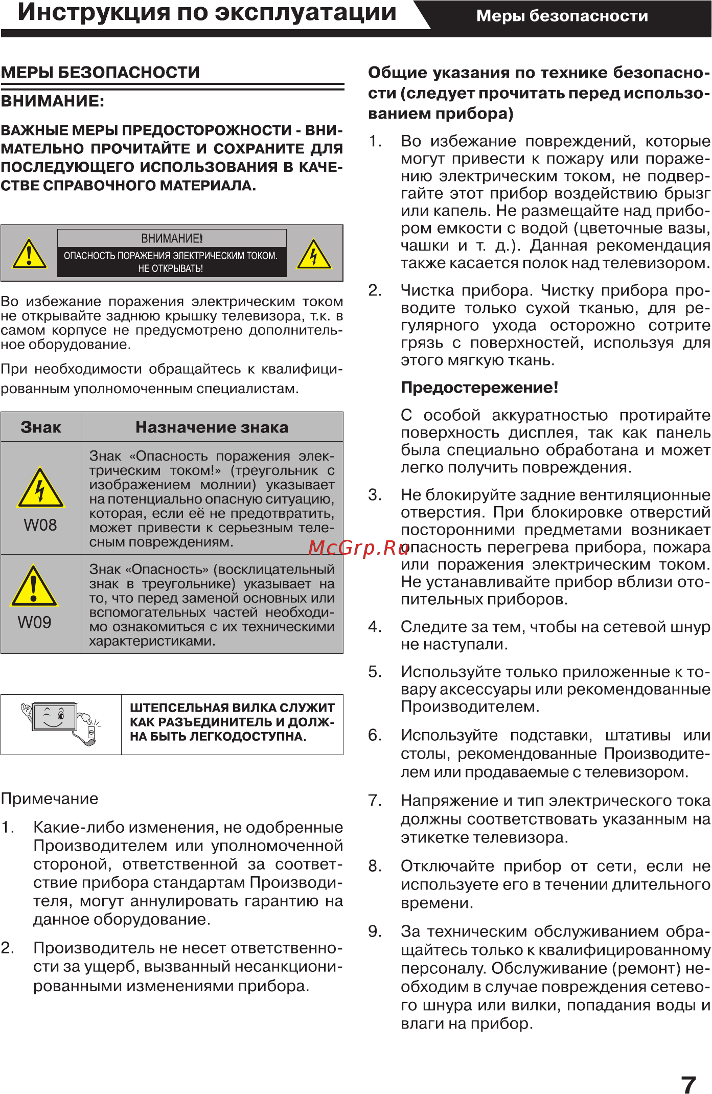JVC LT-32M350 Инструкция по эксплуатации онлайн [8/44] 268258
