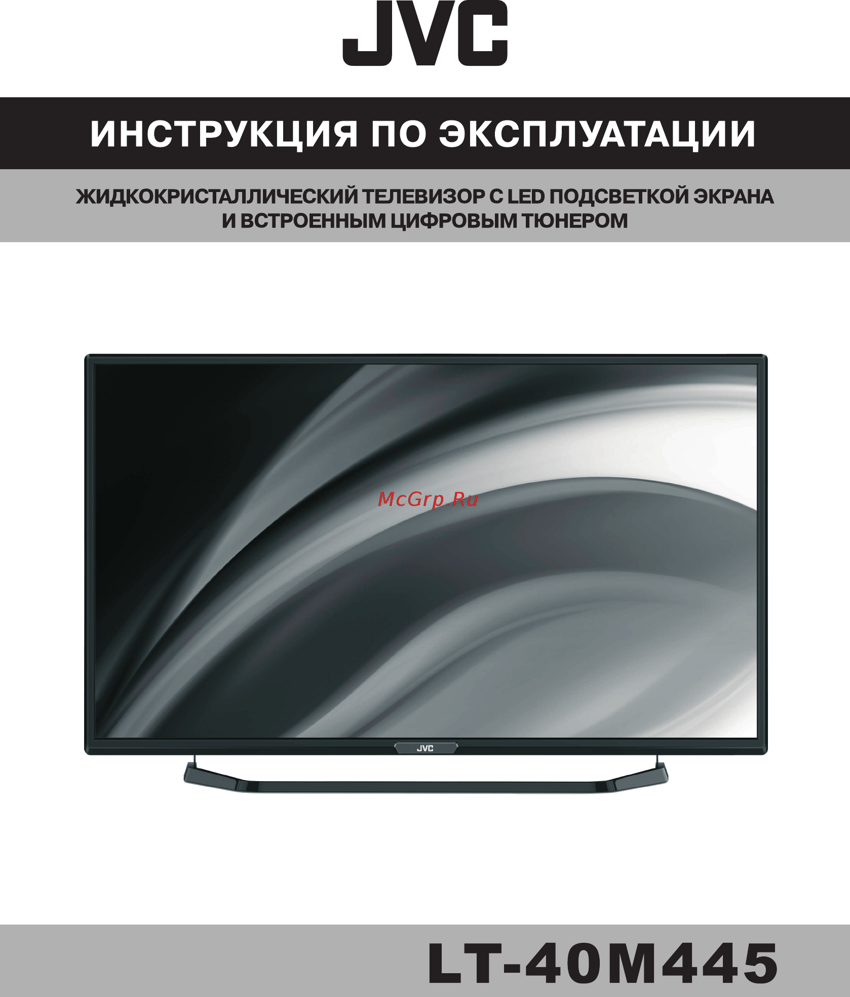 JVC LT-40M445 Инструкция по эксплуатации онлайн