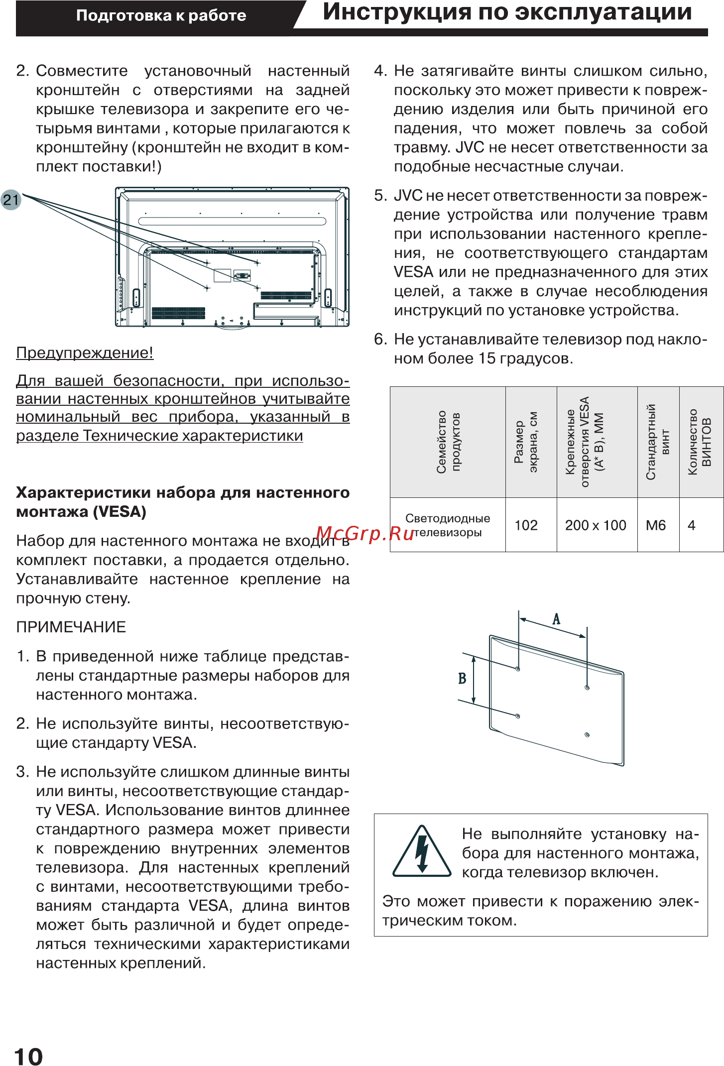 JVC LT-40M445 [10/43] Инструкция по эксплуатации