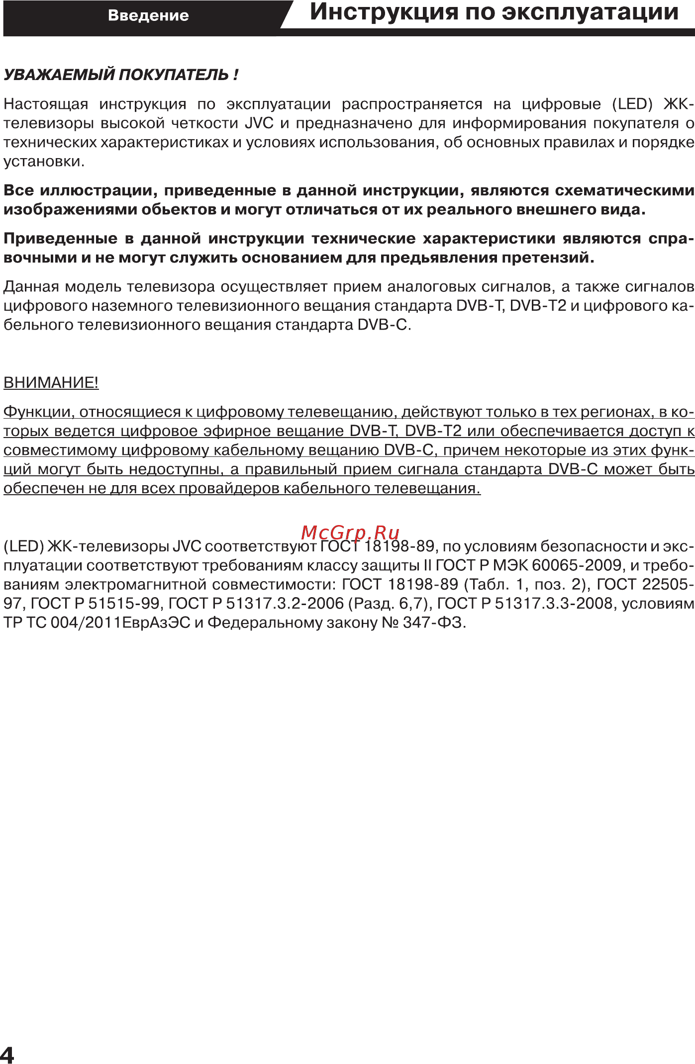 JVC LT-40M445 [4/43] Г инструкция по эксплуатации